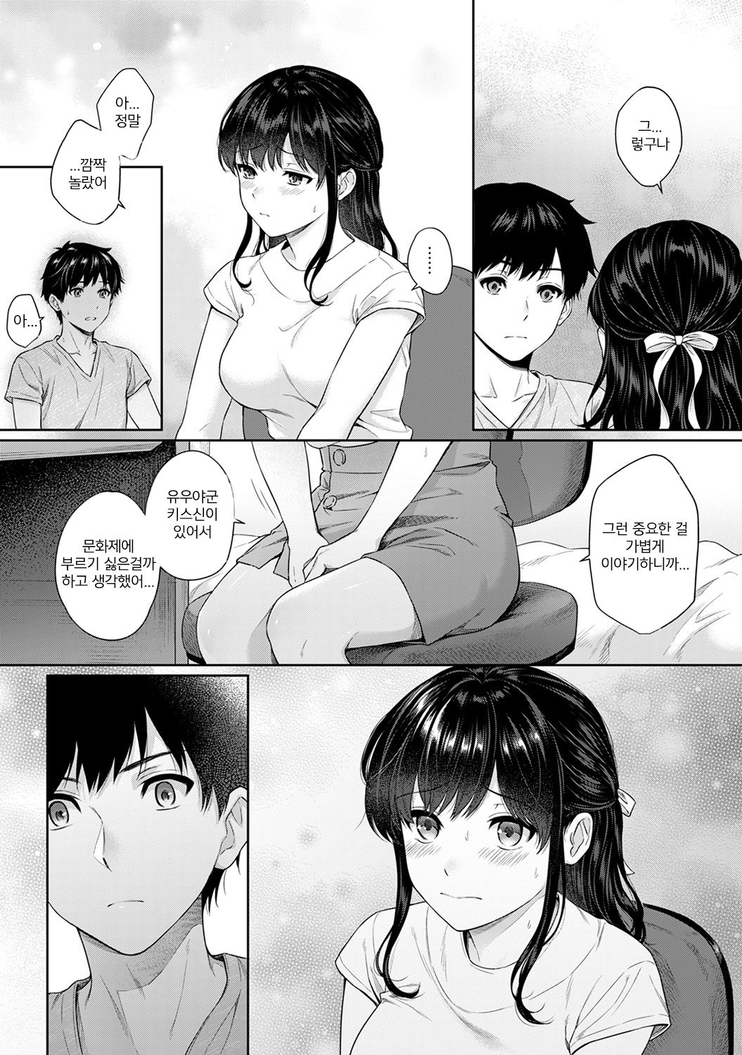 Sensei to Boku Ch. 7 page 9 full
