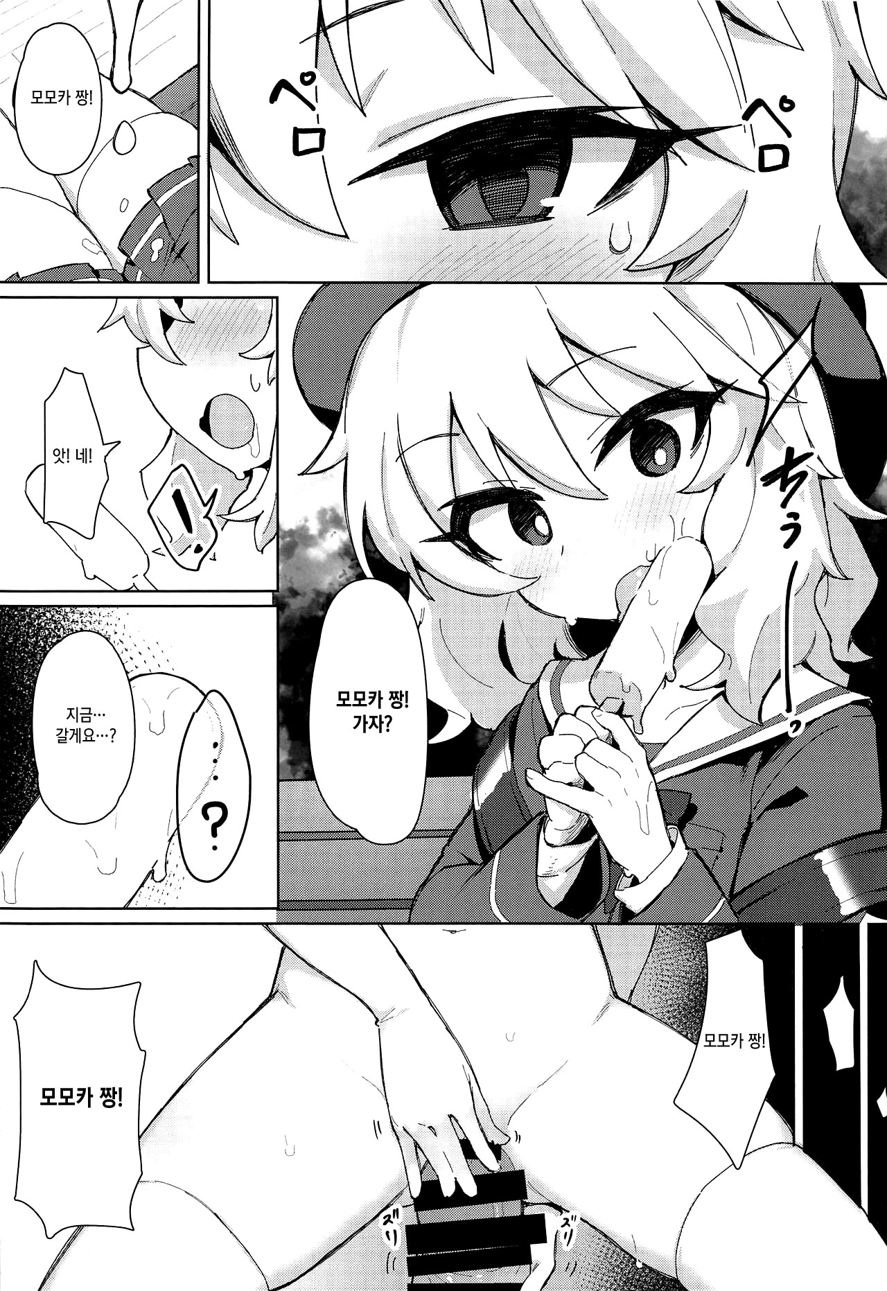 MOMOKA chan to Saimin XX page 7 full