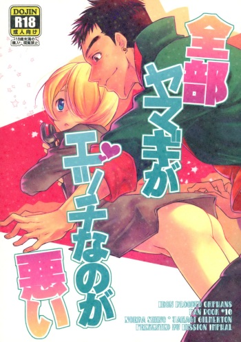 Zenbu Yamagi ga Ecchi na no ga Warui cover