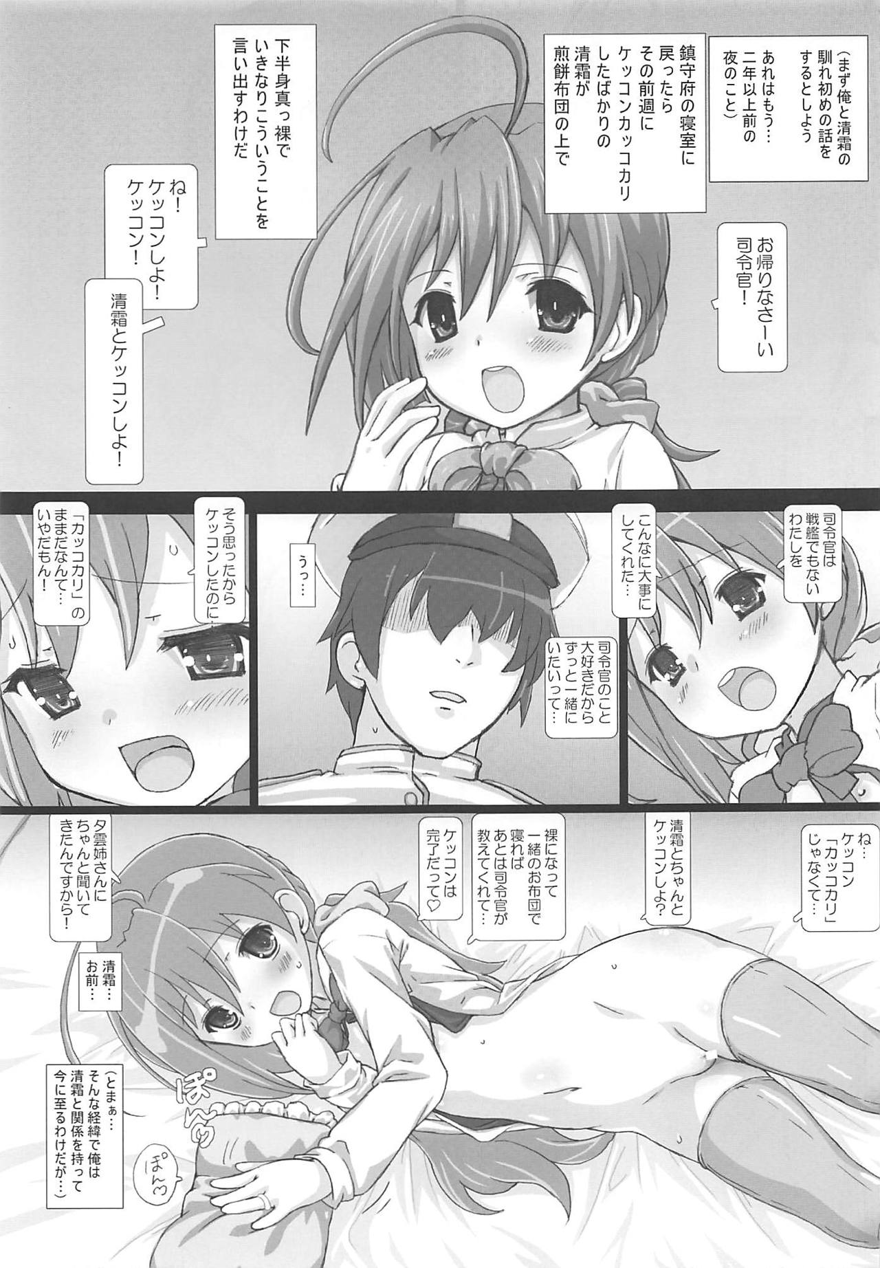 Kekkon Kiyoshimo to Icha Love Ecchi Suru dake no Hon page 4 full
