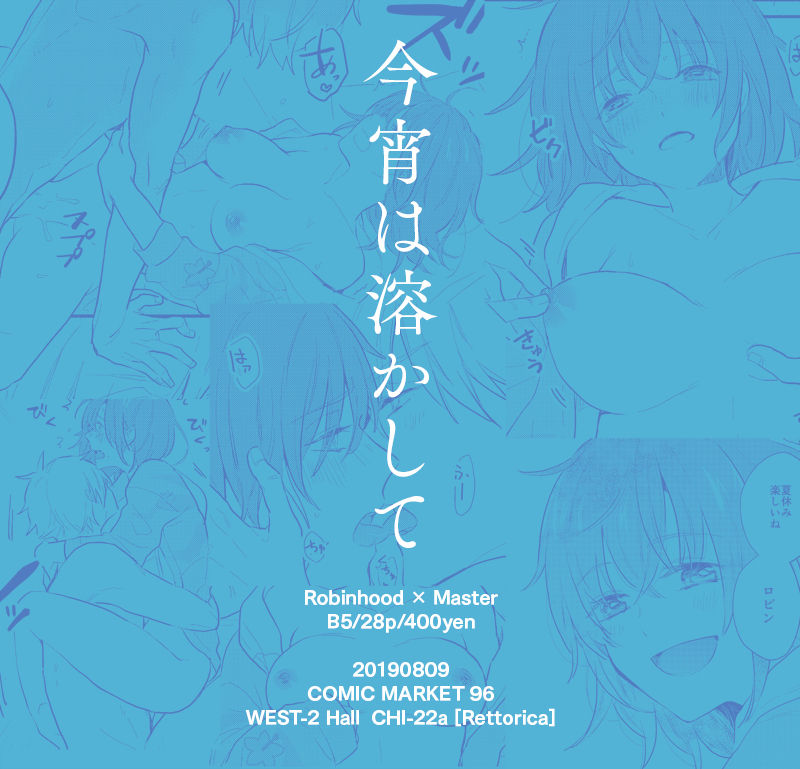 Koyoi wa Tokashite - Melt in the Night page 7 full