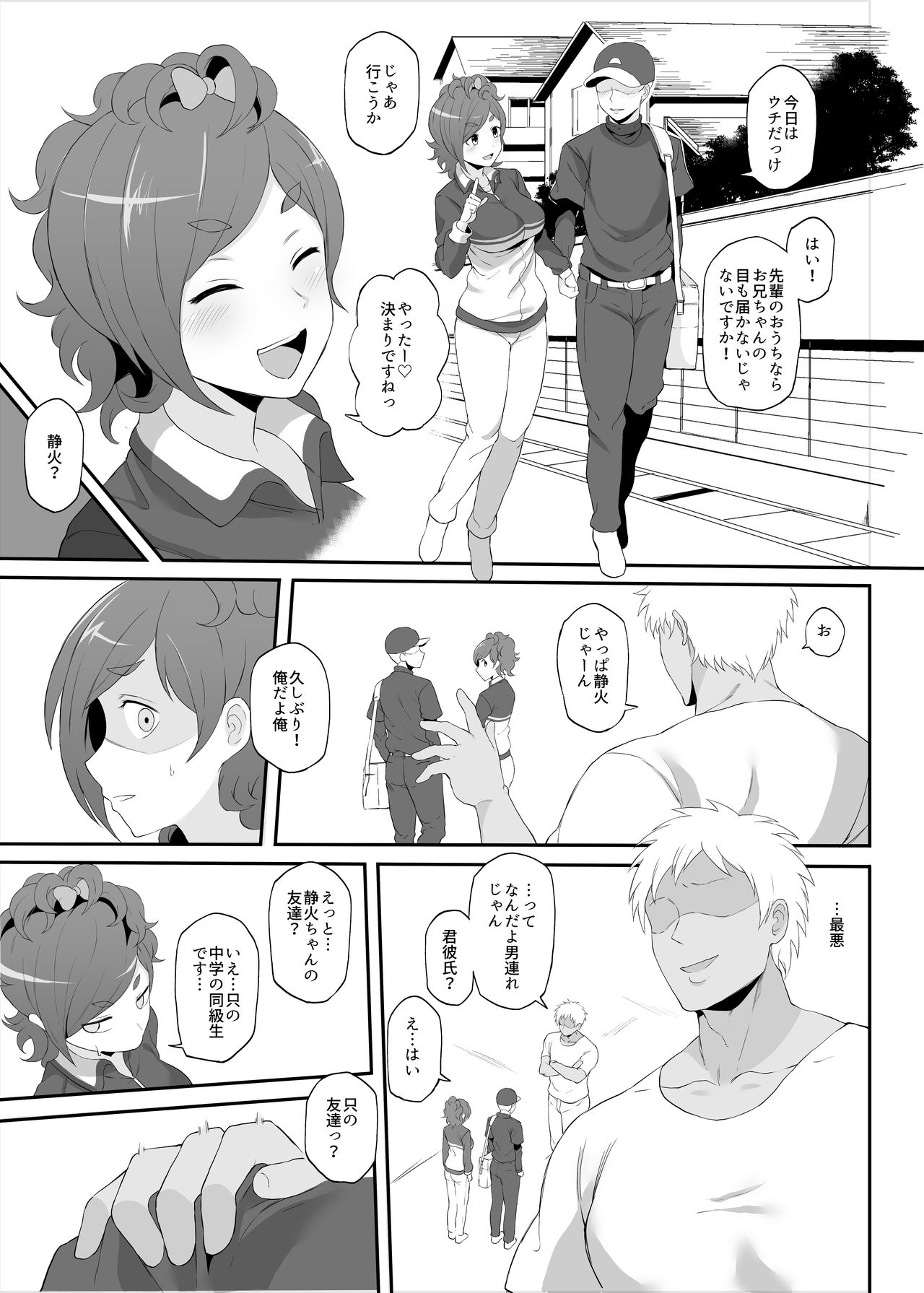 Netorare Ibe Kiba Shizuka page 4 full