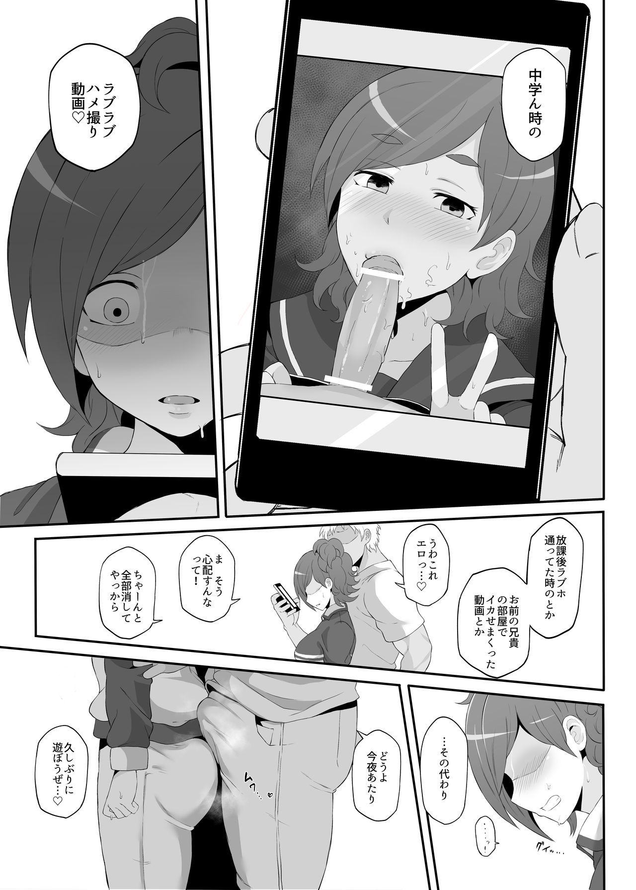 Netorare Ibe Kiba Shizuka page 6 full