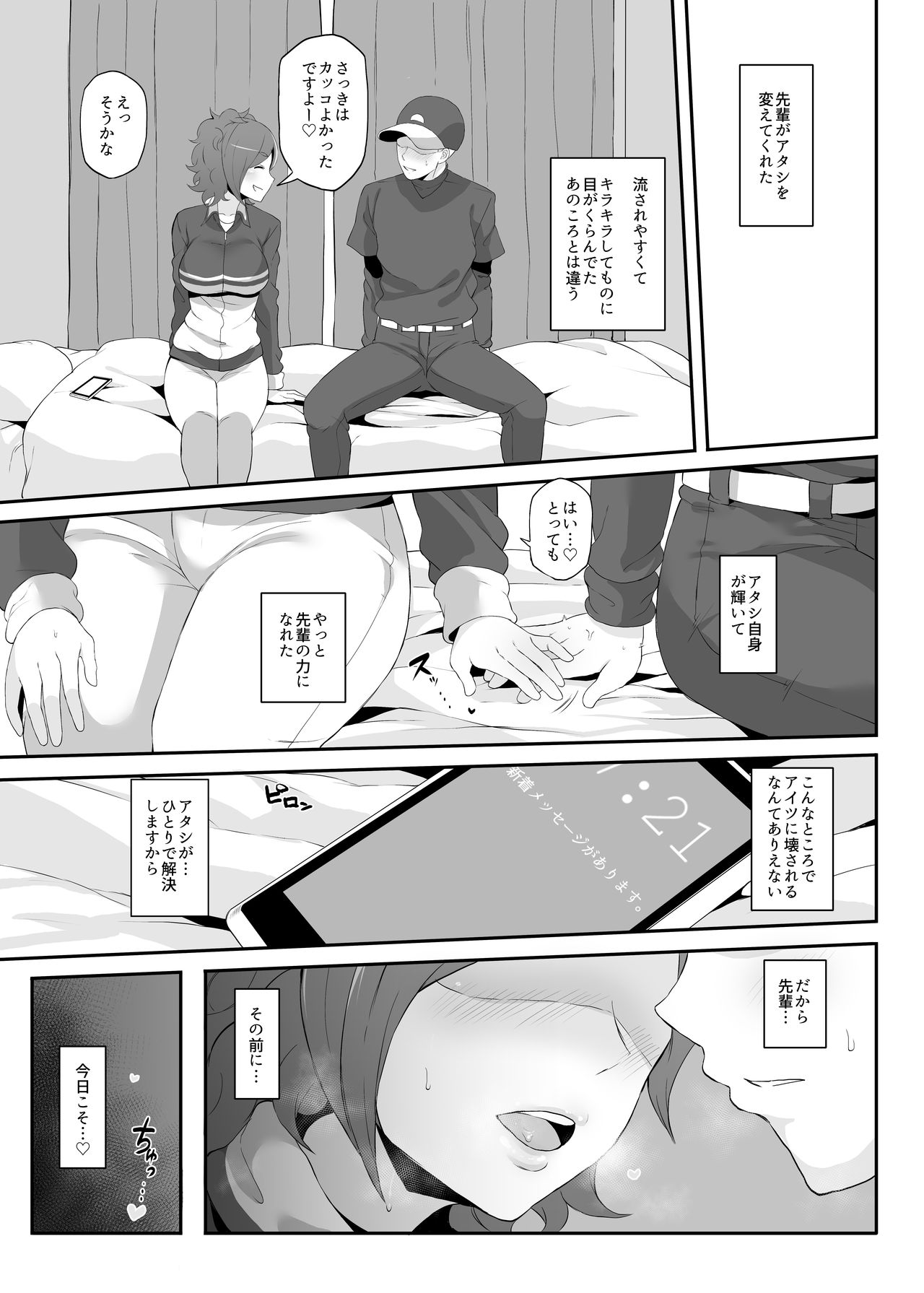 Netorare Ibe Kiba Shizuka page 8 full