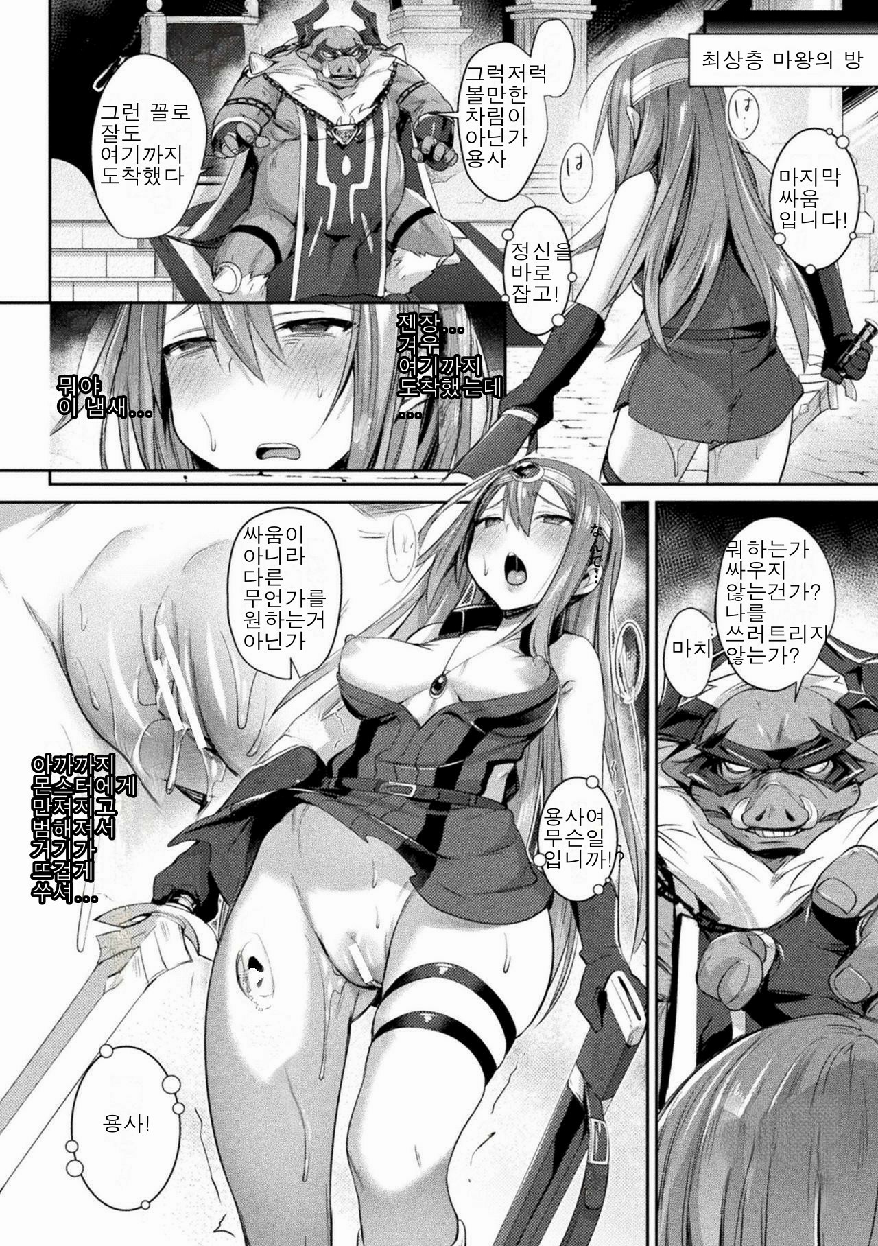 TS Adventure ~ochita yusha taito ~ | TS어드벤쳐 ~떨어진 용사 타이토~ page 10 full