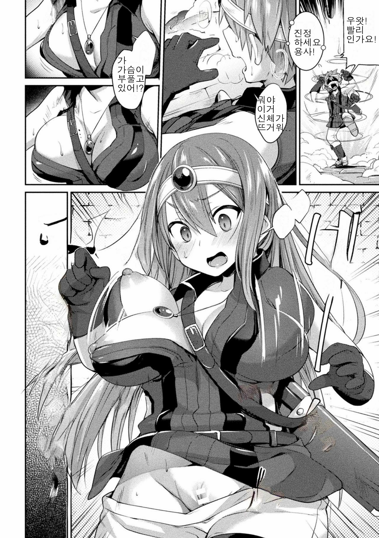 TS Adventure ~ochita yusha taito ~ | TS어드벤쳐 ~떨어진 용사 타이토~ page 2 full
