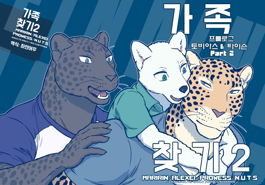 Finding Family 2 | 가족 찾기 2 page 2 full