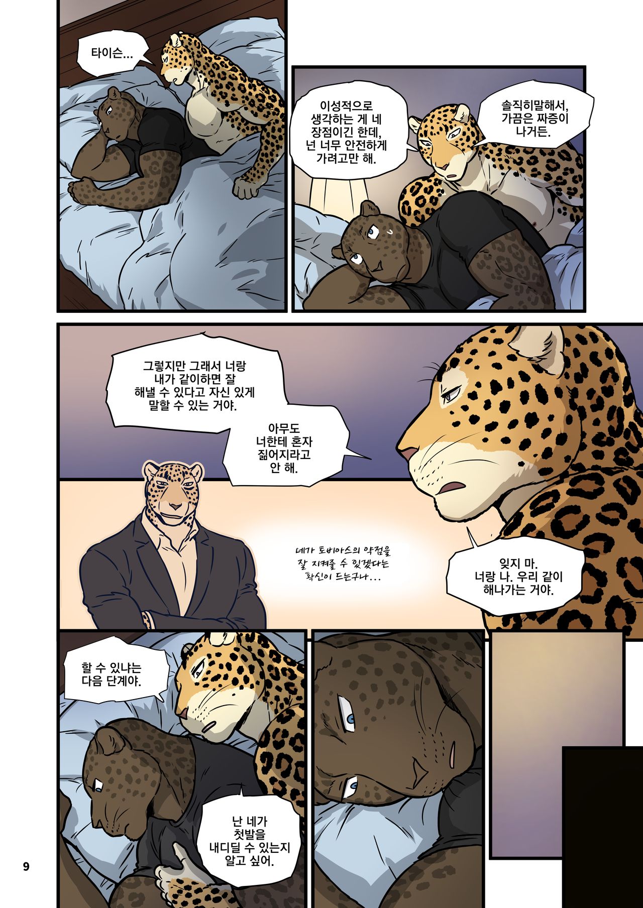 Finding Family 2 | 가족 찾기 2 page 8 full