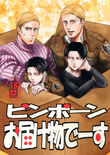 Pingpong Todoke-mono esu cover