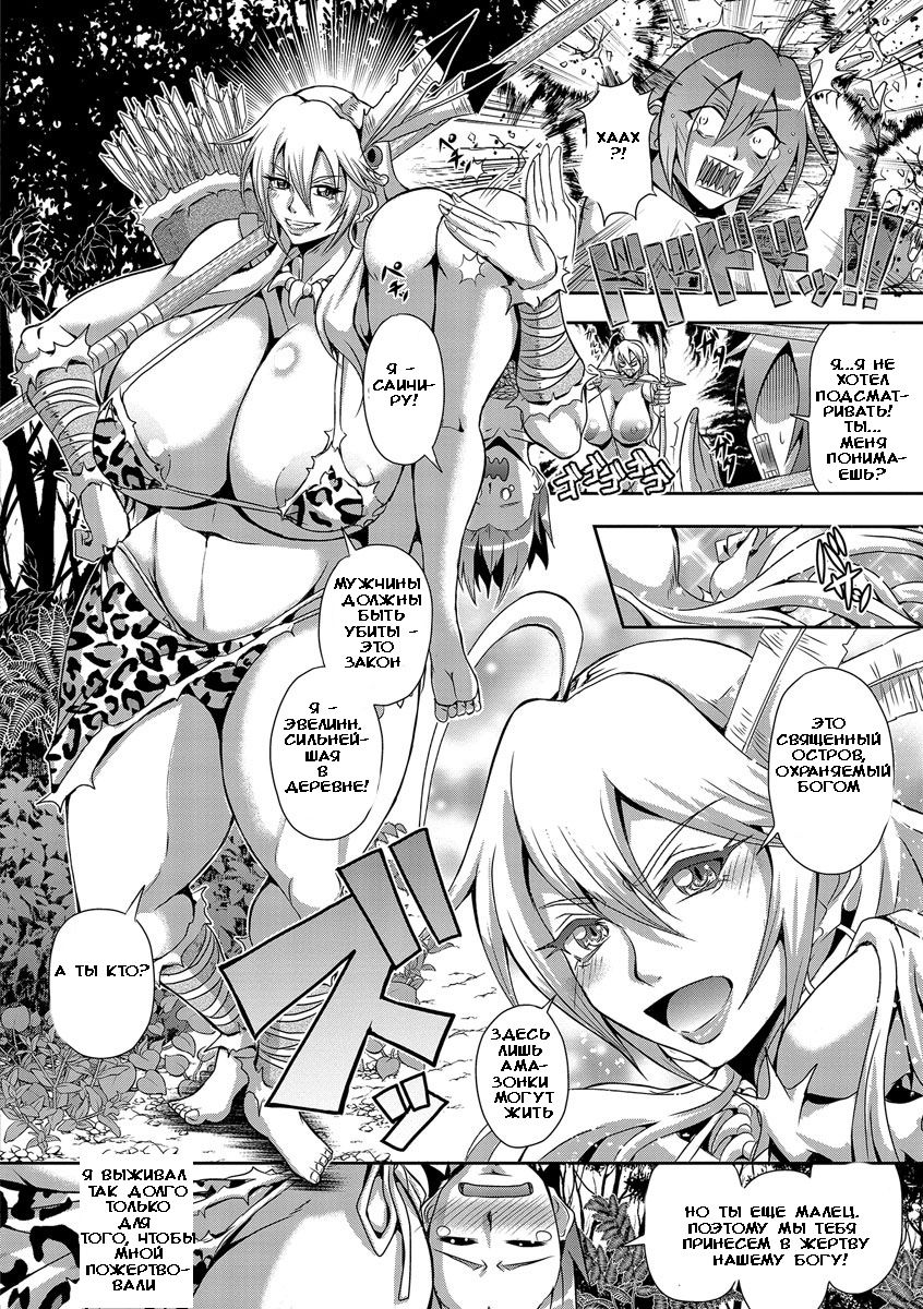 Amazoness no Shima | Остров амазонок page 2 full