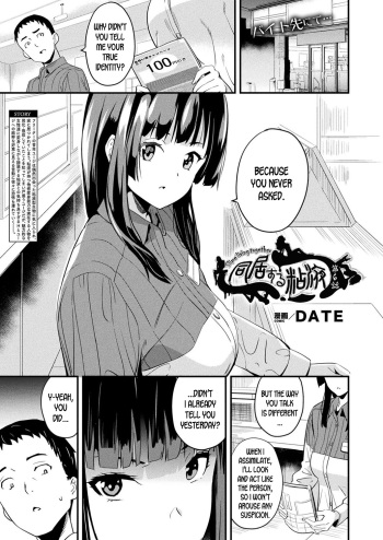 Doukyo Suru Neneki Ch. 6 cover