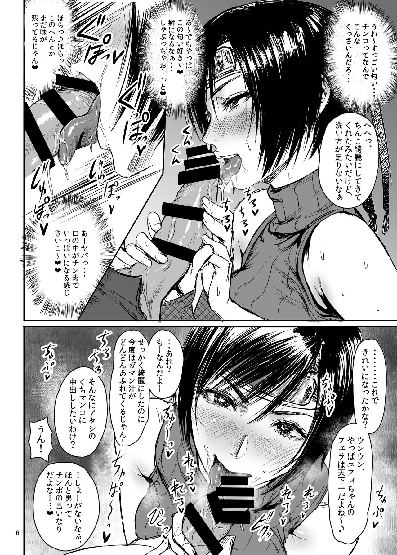 Shinobi no Musume wa Enkou Zakari Kansei Shimashita Ban page 7 full