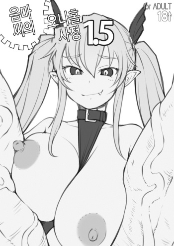 Inma-san no Onaho Jijou 1.5 | 음마씨의 오나홀사정1.5 cover