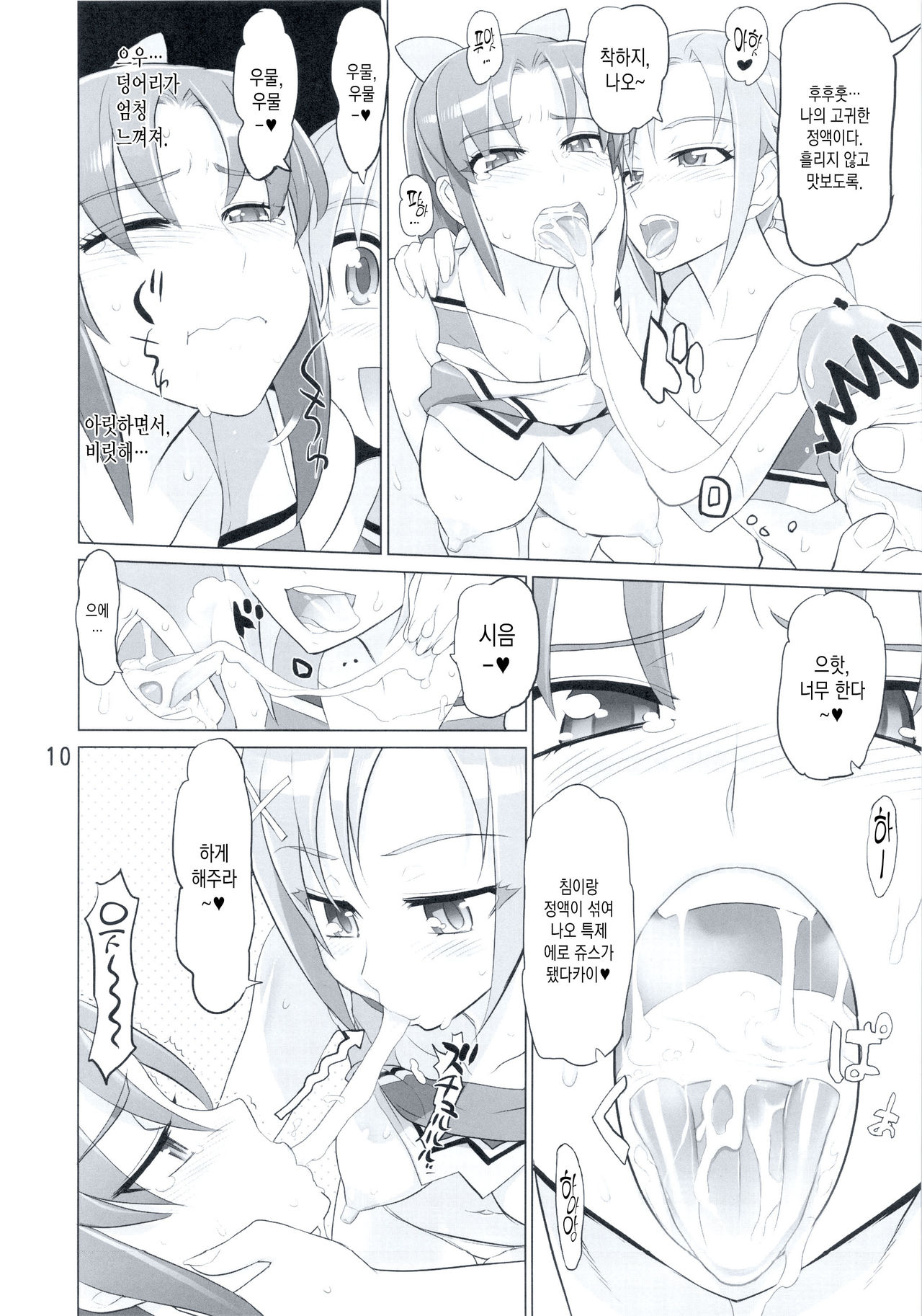 INAZUMA BLACK★DELIVERY page 10 full