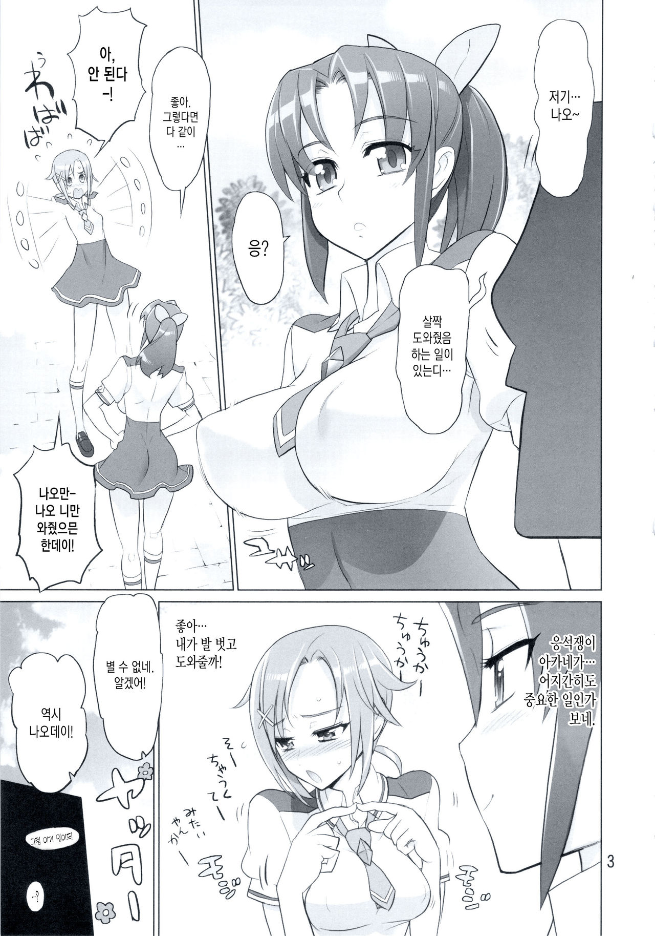 INAZUMA BLACK★DELIVERY page 3 full