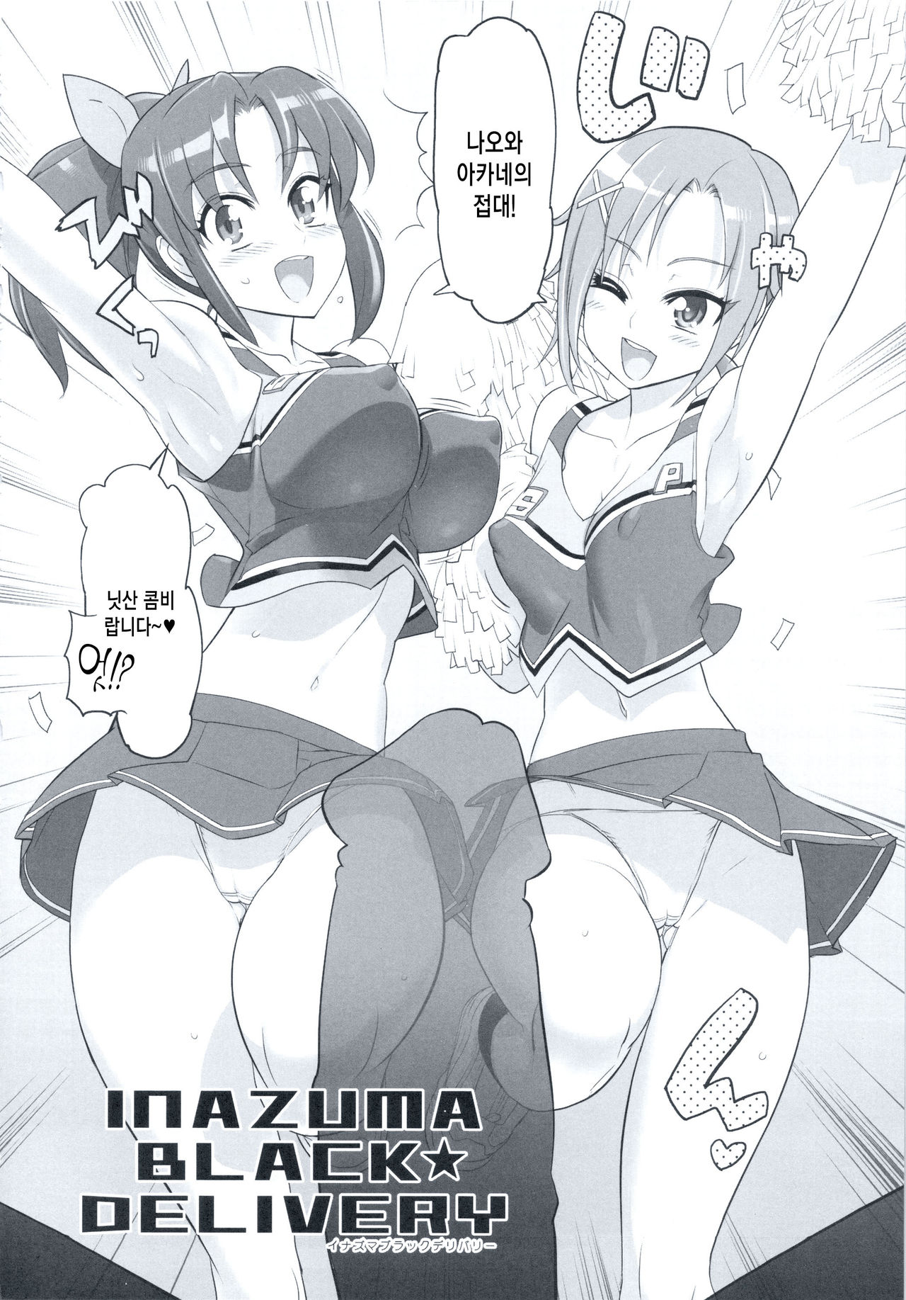 INAZUMA BLACK★DELIVERY page 4 full