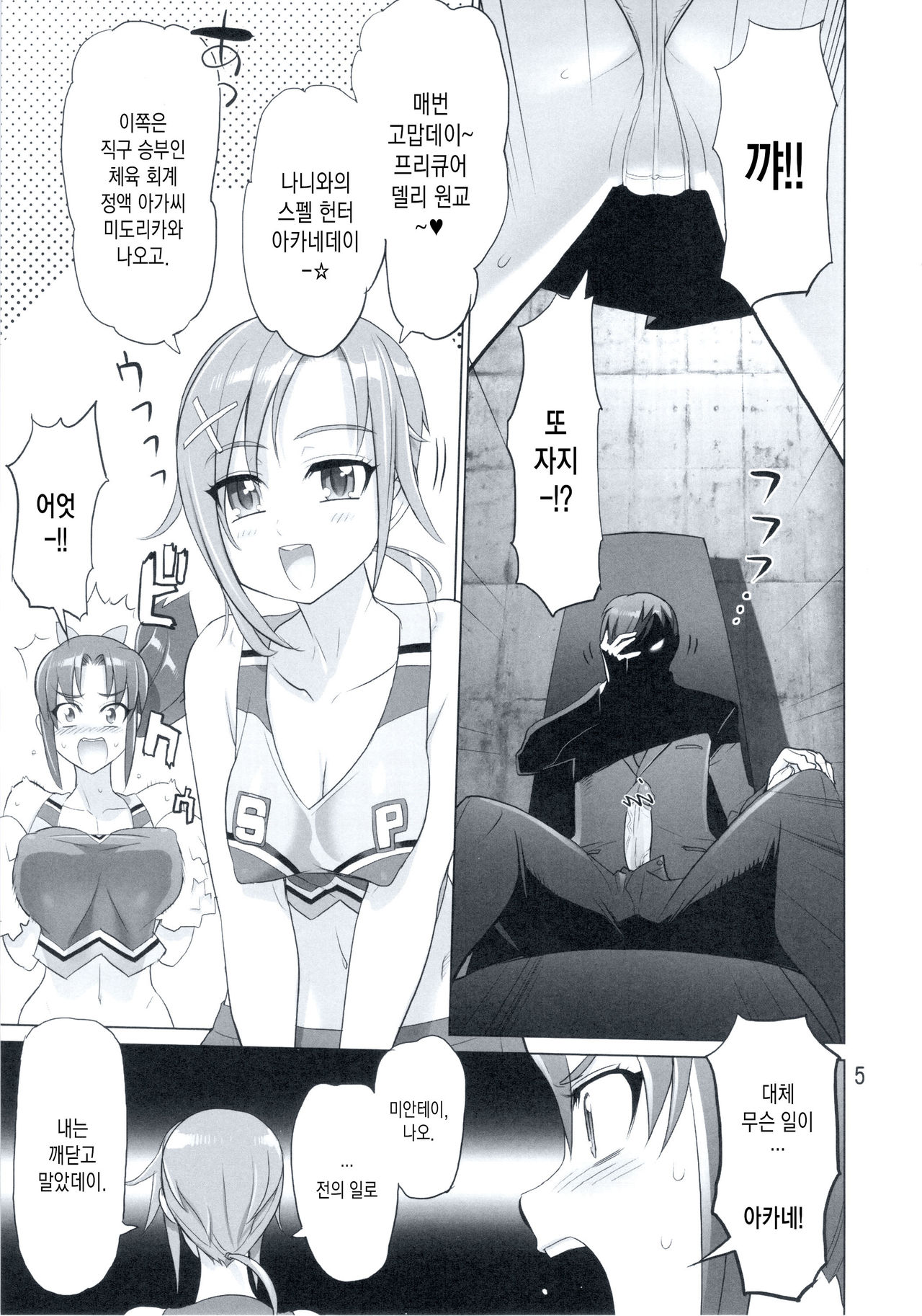 INAZUMA BLACK★DELIVERY page 5 full