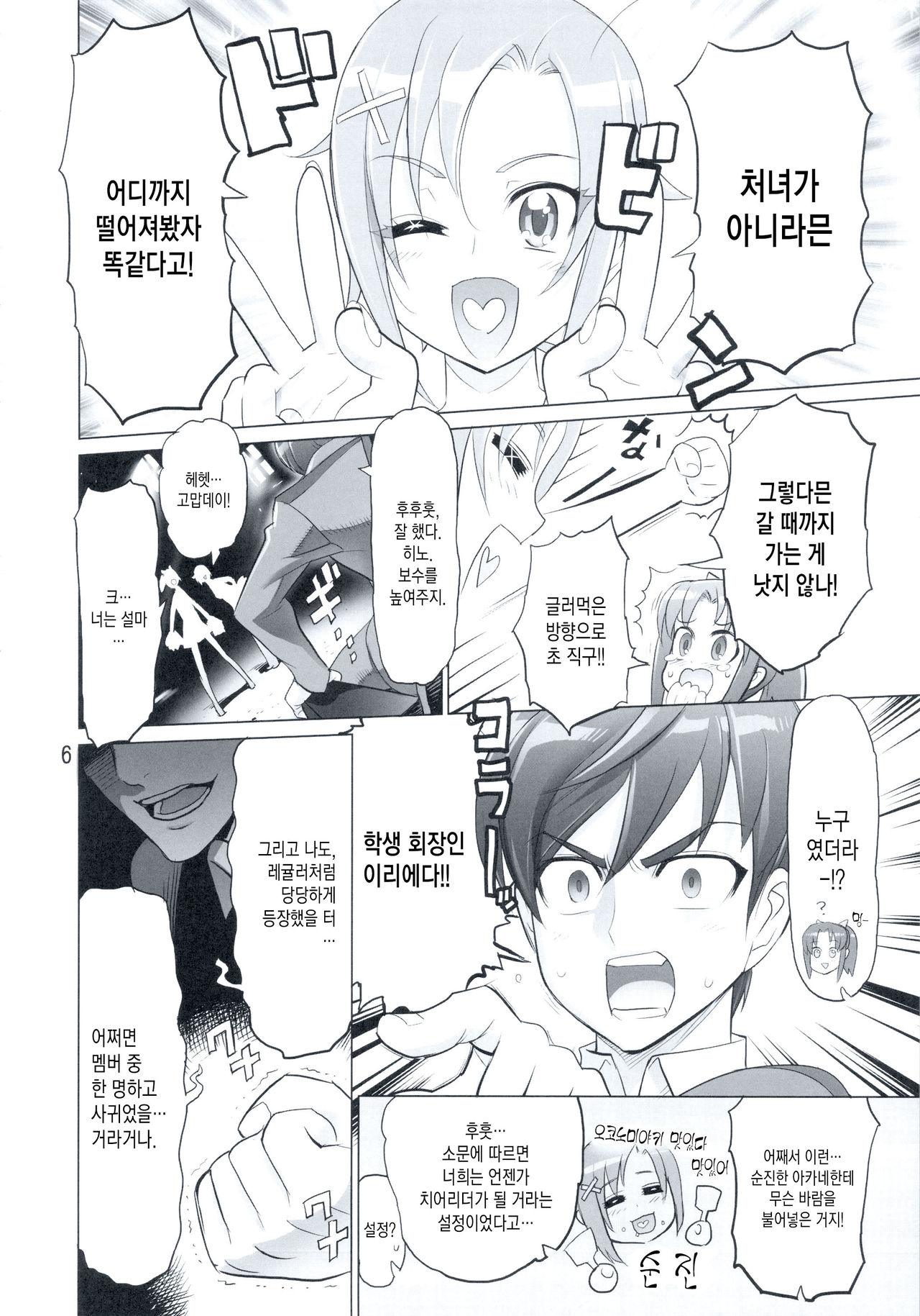 INAZUMA BLACK★DELIVERY page 6 full