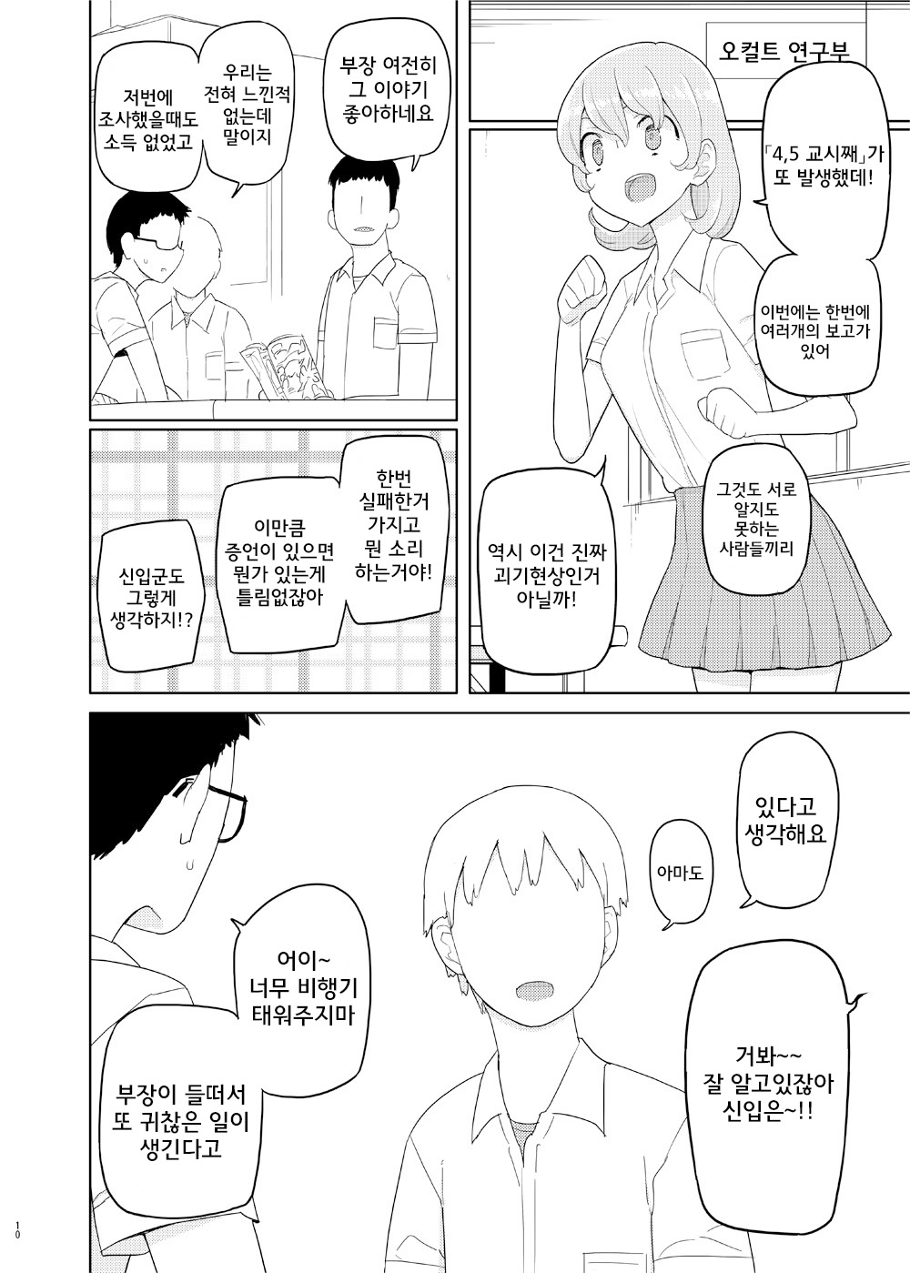 4, 5 Jikanme | 4,5교시째 page 10 full