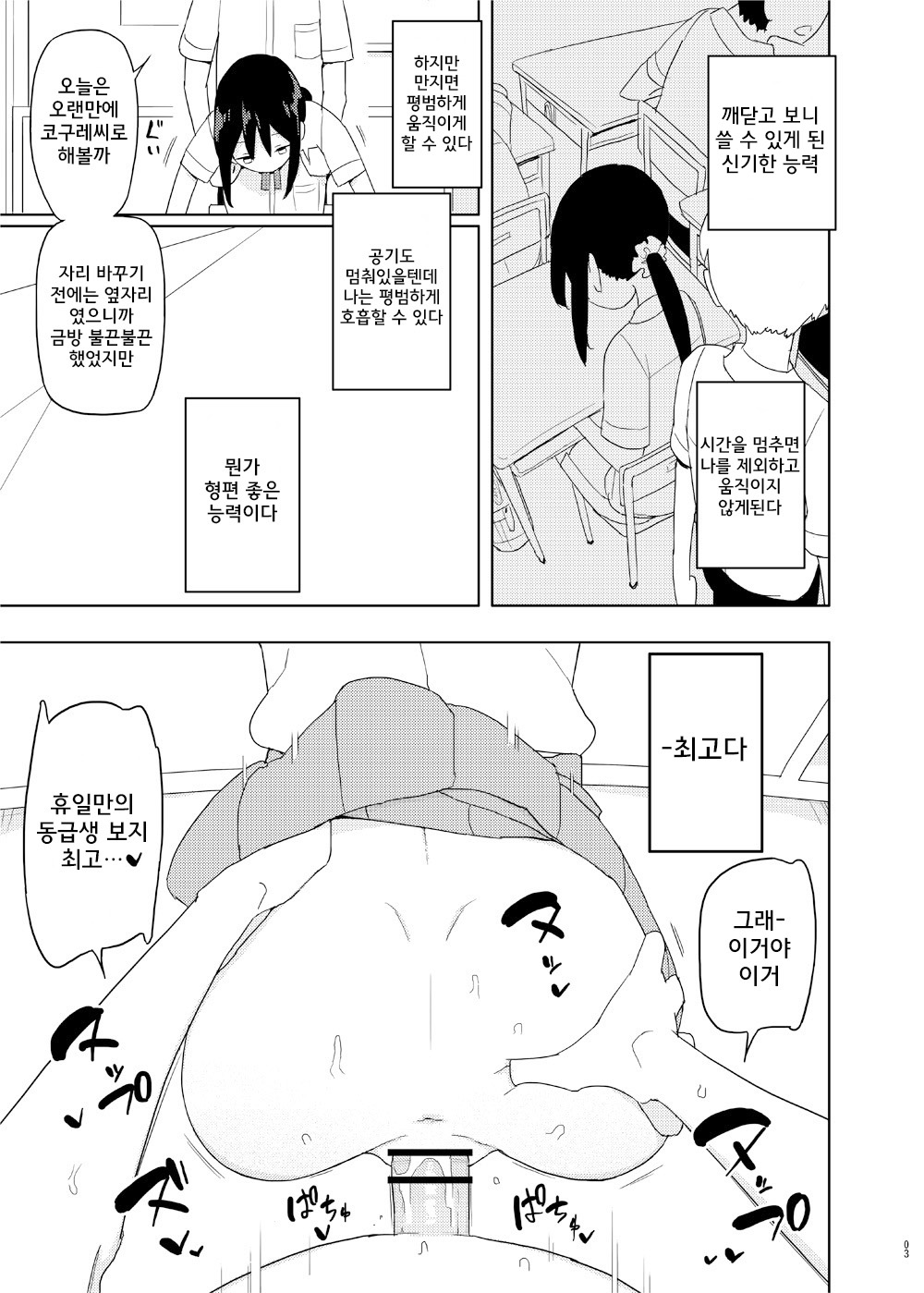 4, 5 Jikanme | 4,5교시째 page 3 full