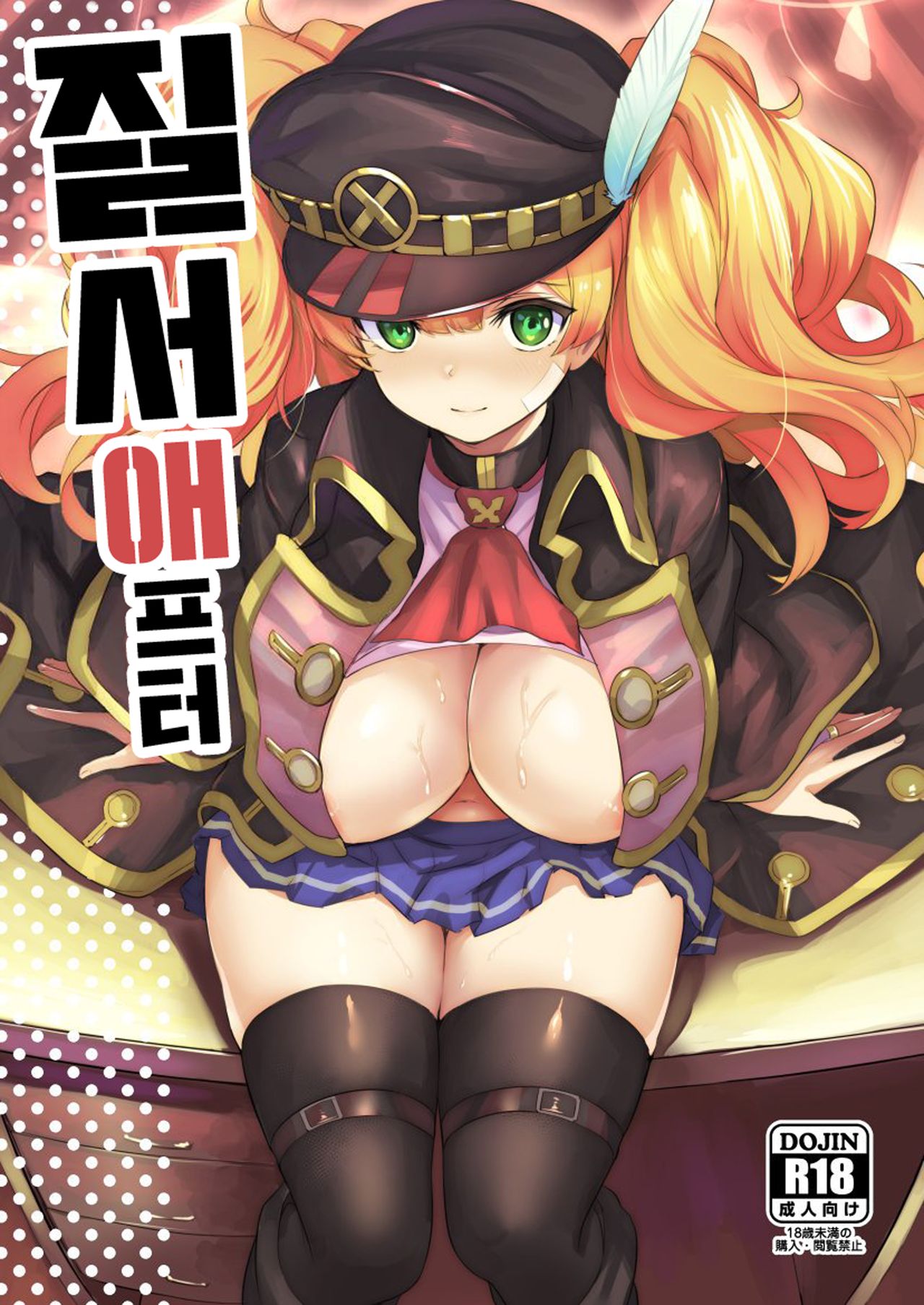 Chitsujo After | 질서 애프터 page 1 full