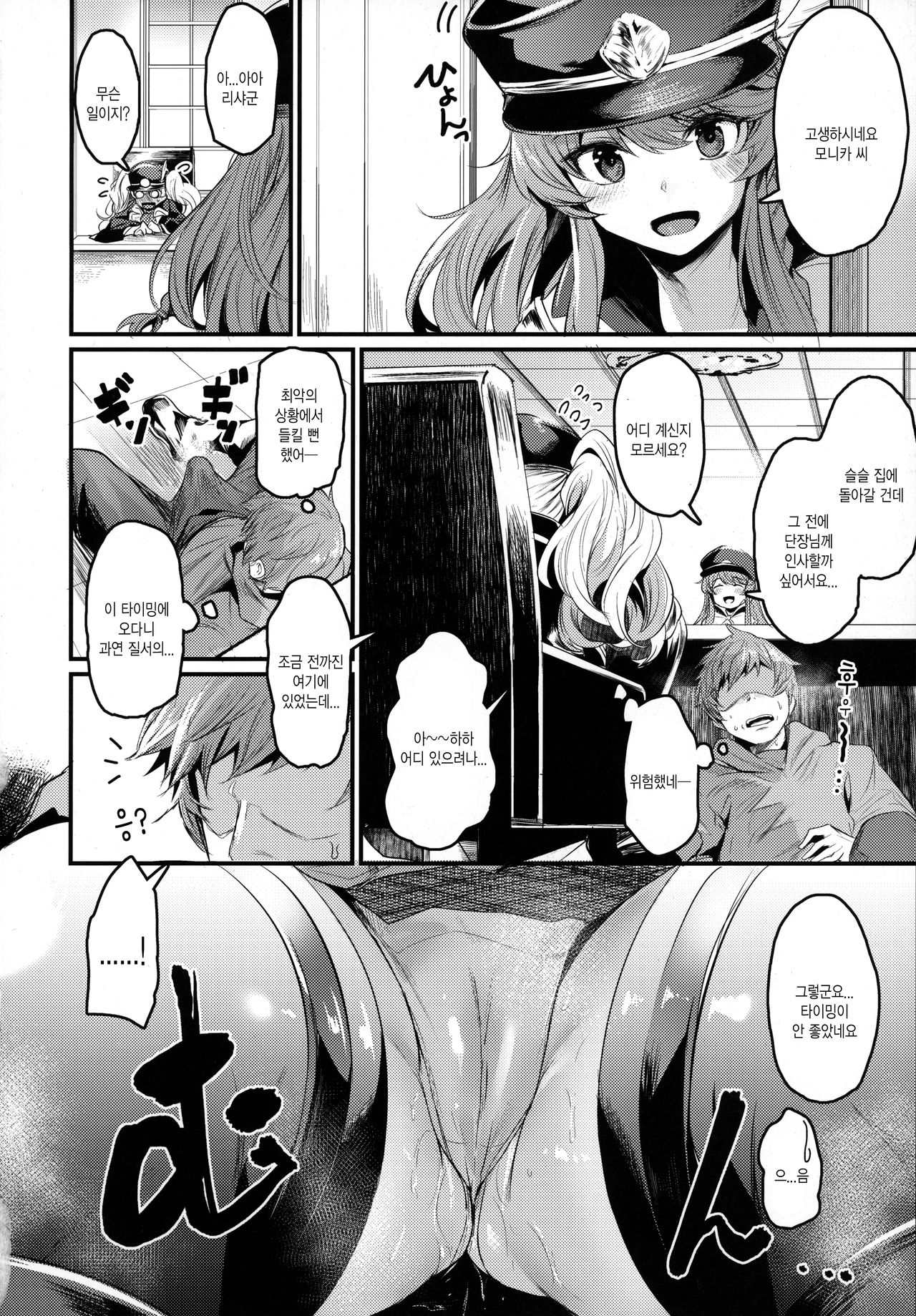 Chitsujo After | 질서 애프터 page 10 full