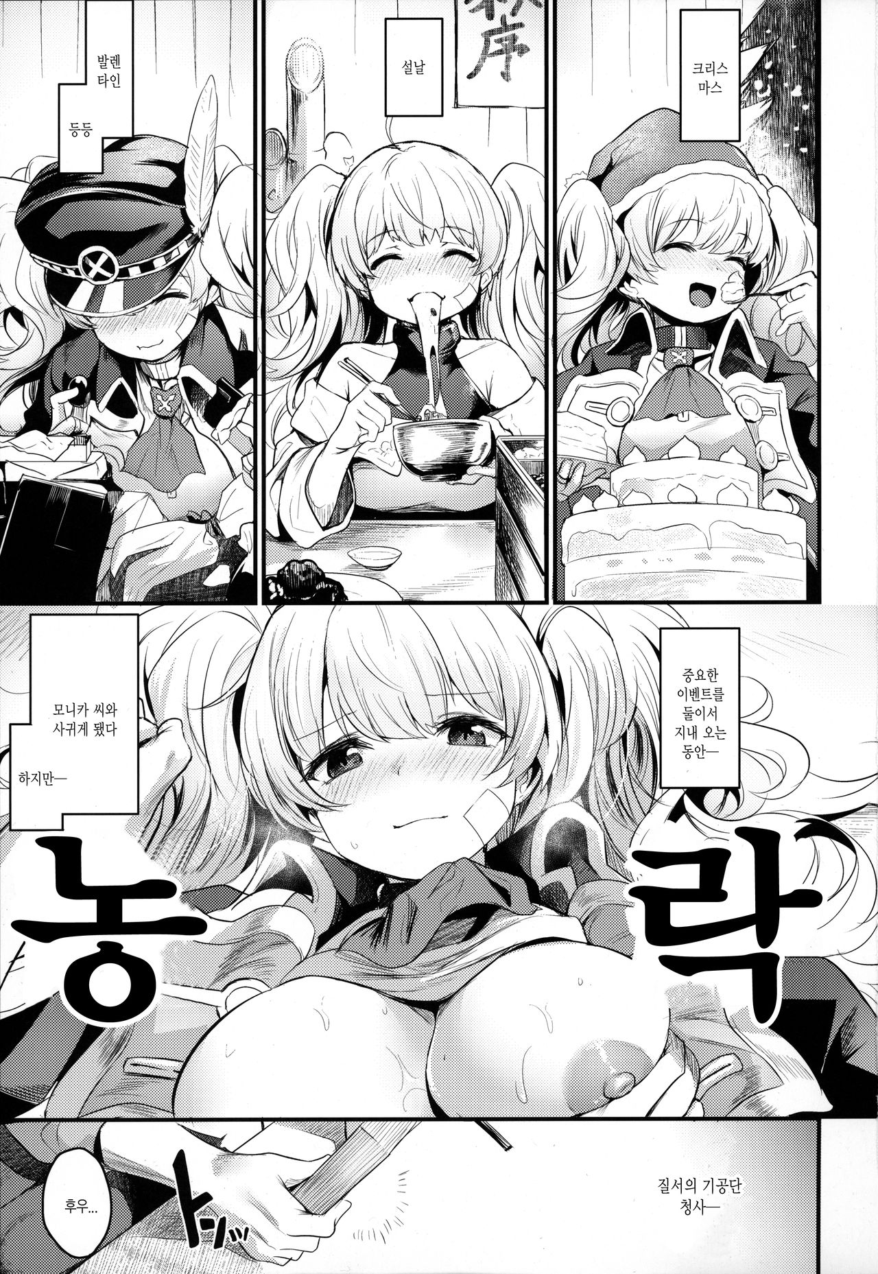 Chitsujo After | 질서 애프터 page 3 full