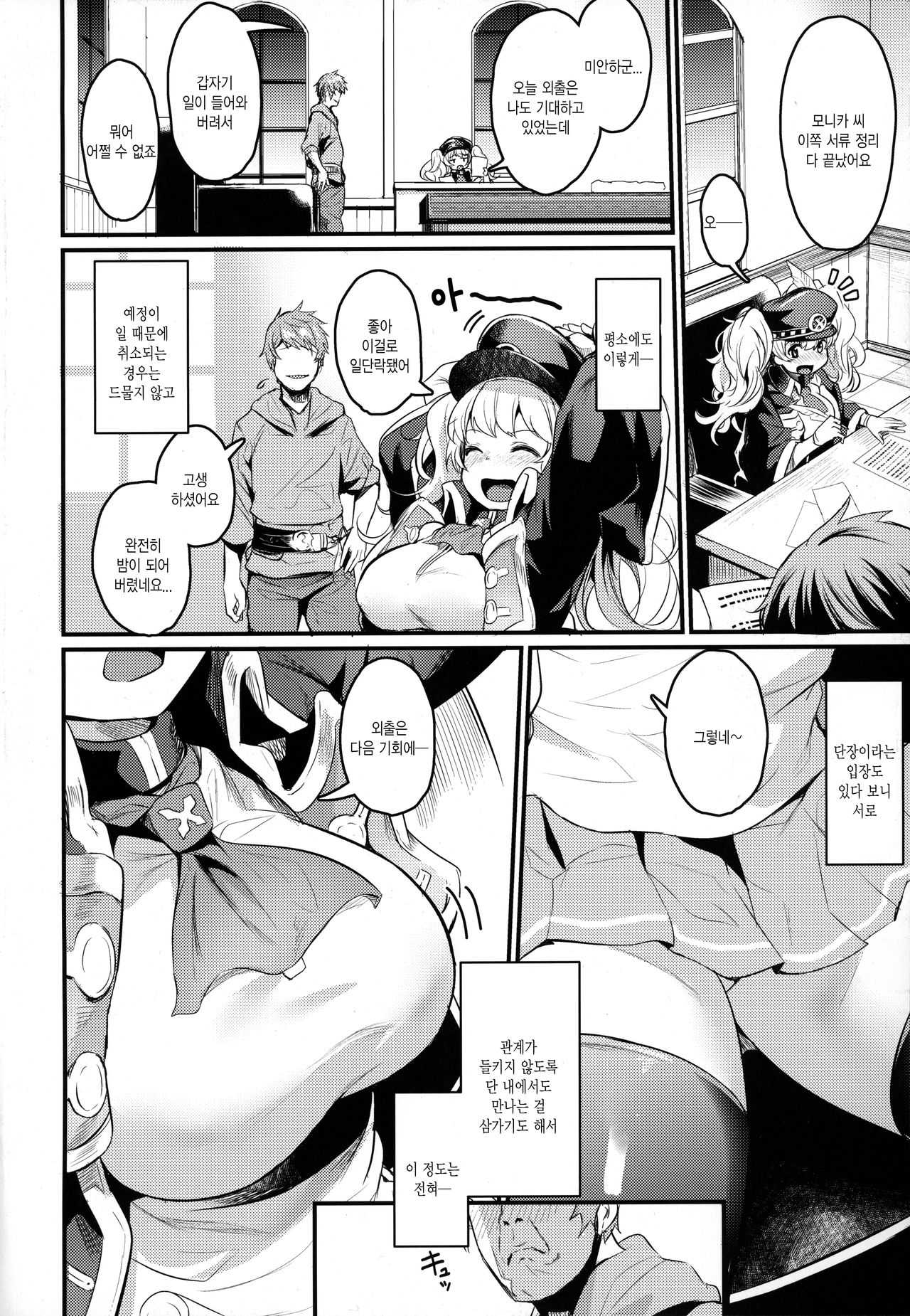 Chitsujo After | 질서 애프터 page 4 full
