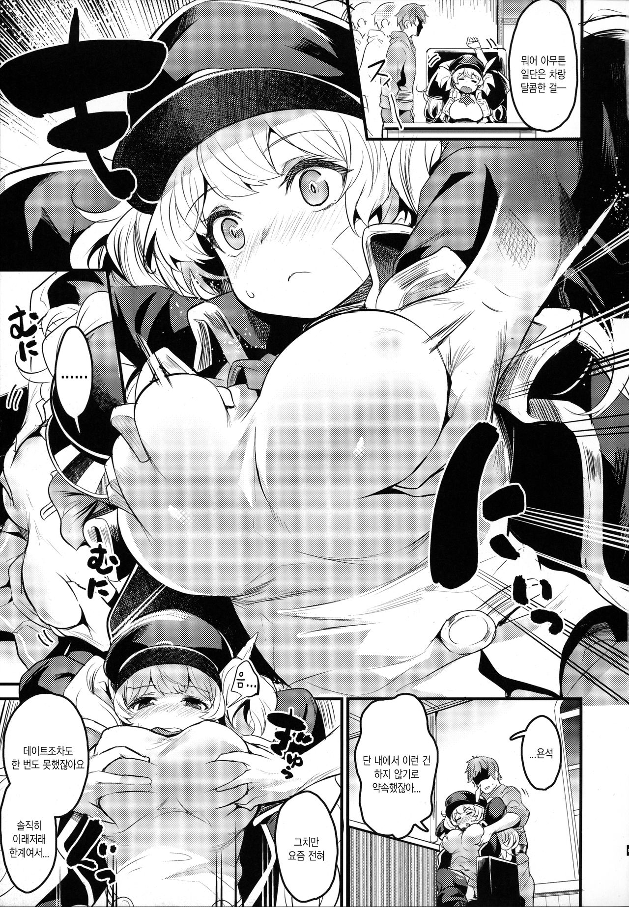Chitsujo After | 질서 애프터 page 5 full
