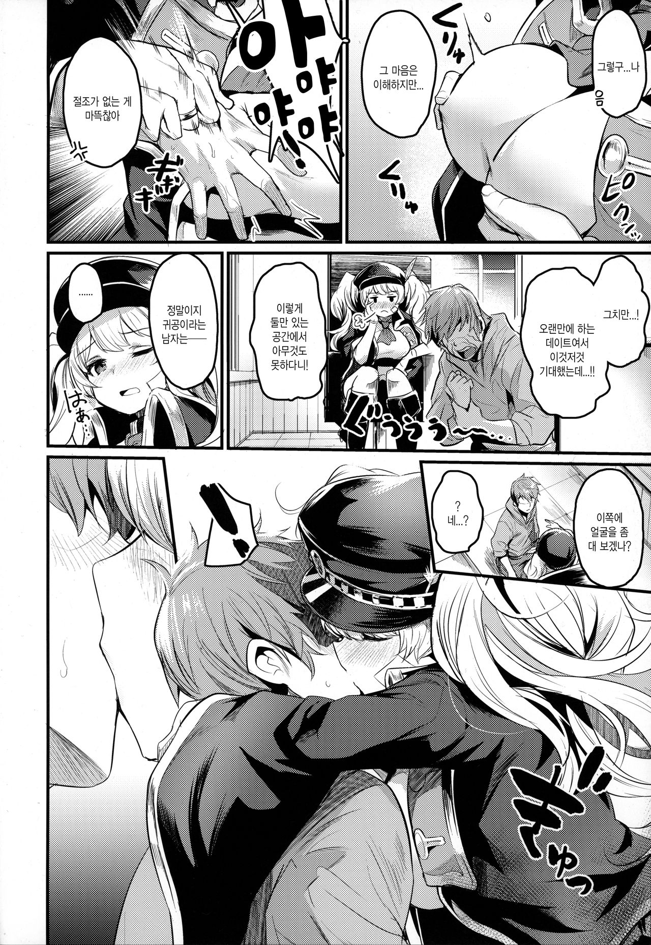 Chitsujo After | 질서 애프터 page 6 full