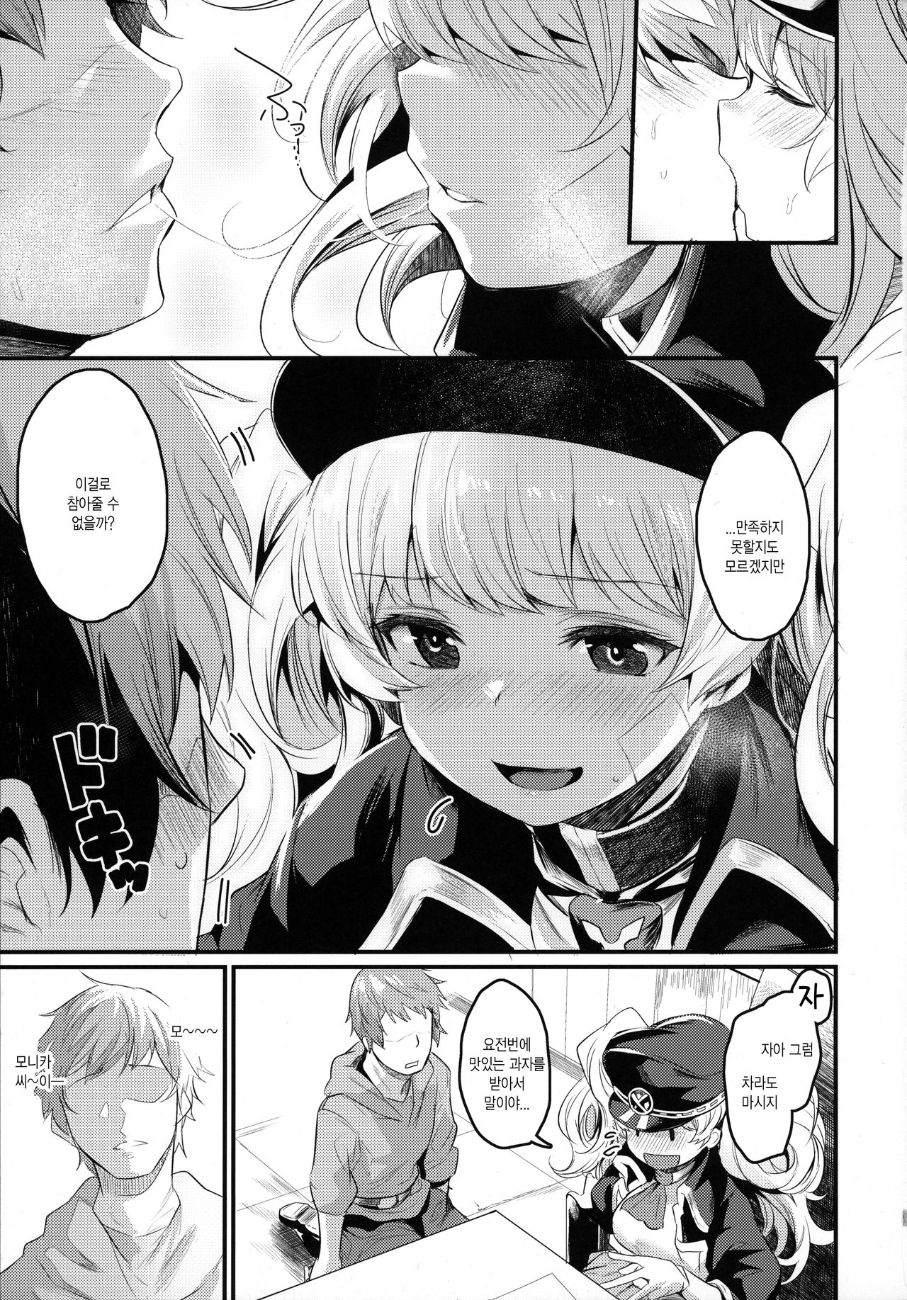 Chitsujo After | 질서 애프터 page 7 full