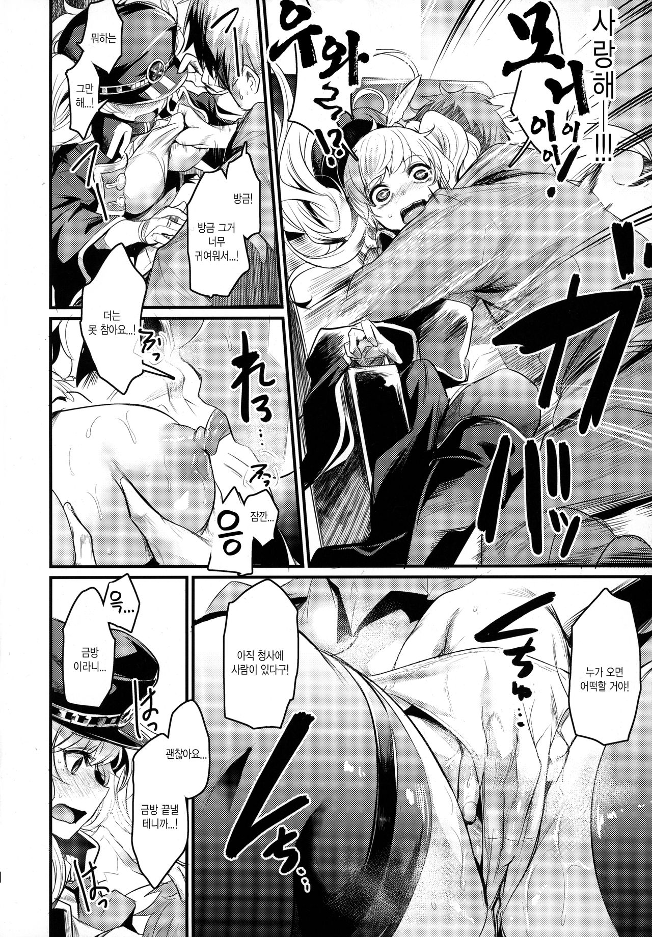 Chitsujo After | 질서 애프터 page 8 full