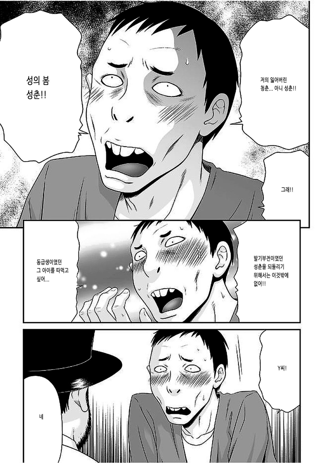 Okusama Wareme Land 3 page 2 full