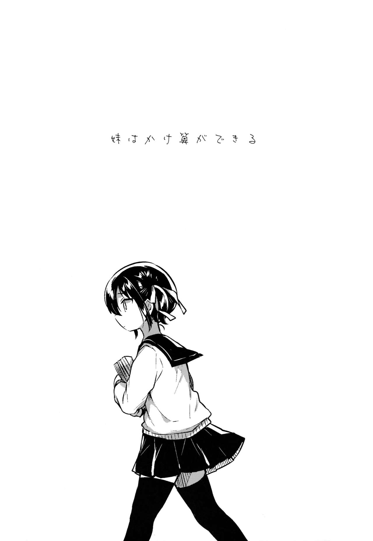 Imouto wa Kakezan ga Dekiru page 4 full