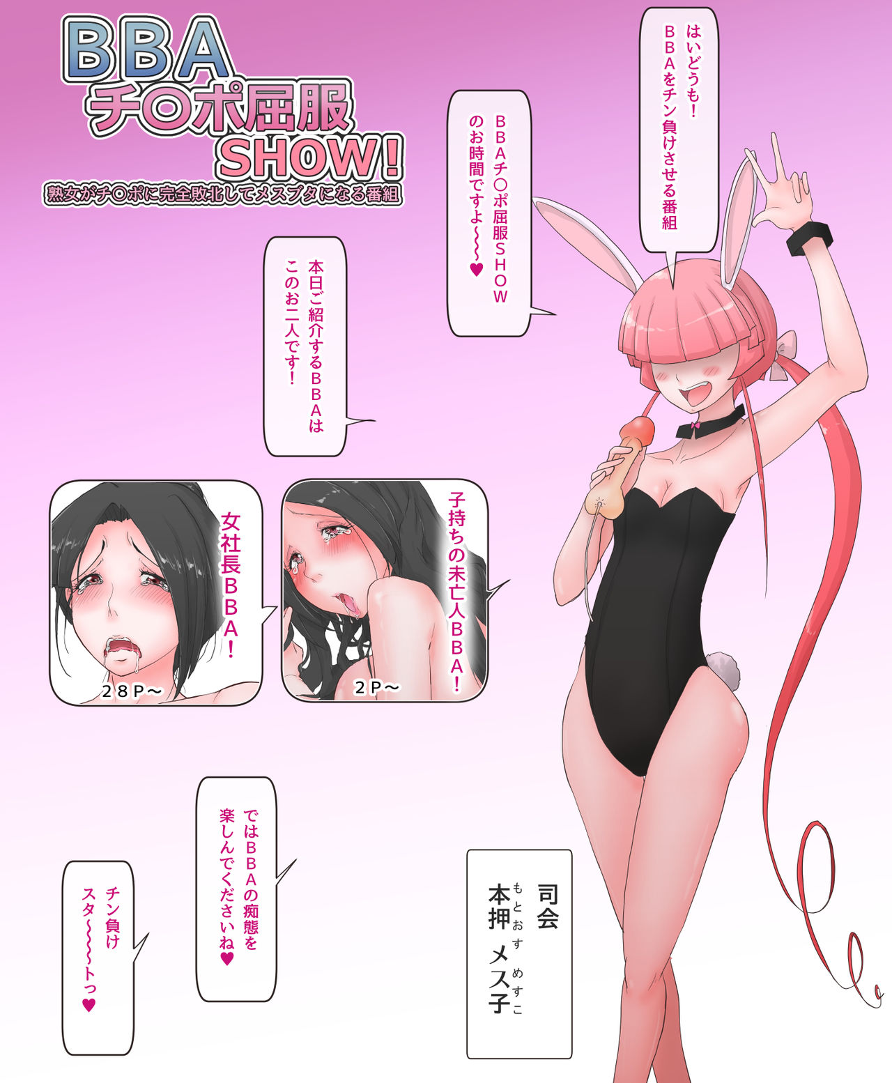BBA Chinpo Kuppuku SHOW! Futari no Jukujo ga Chinpo ni Kanzen Haiboku Shite Mesubuta ni Naru Bangumi page 2 full
