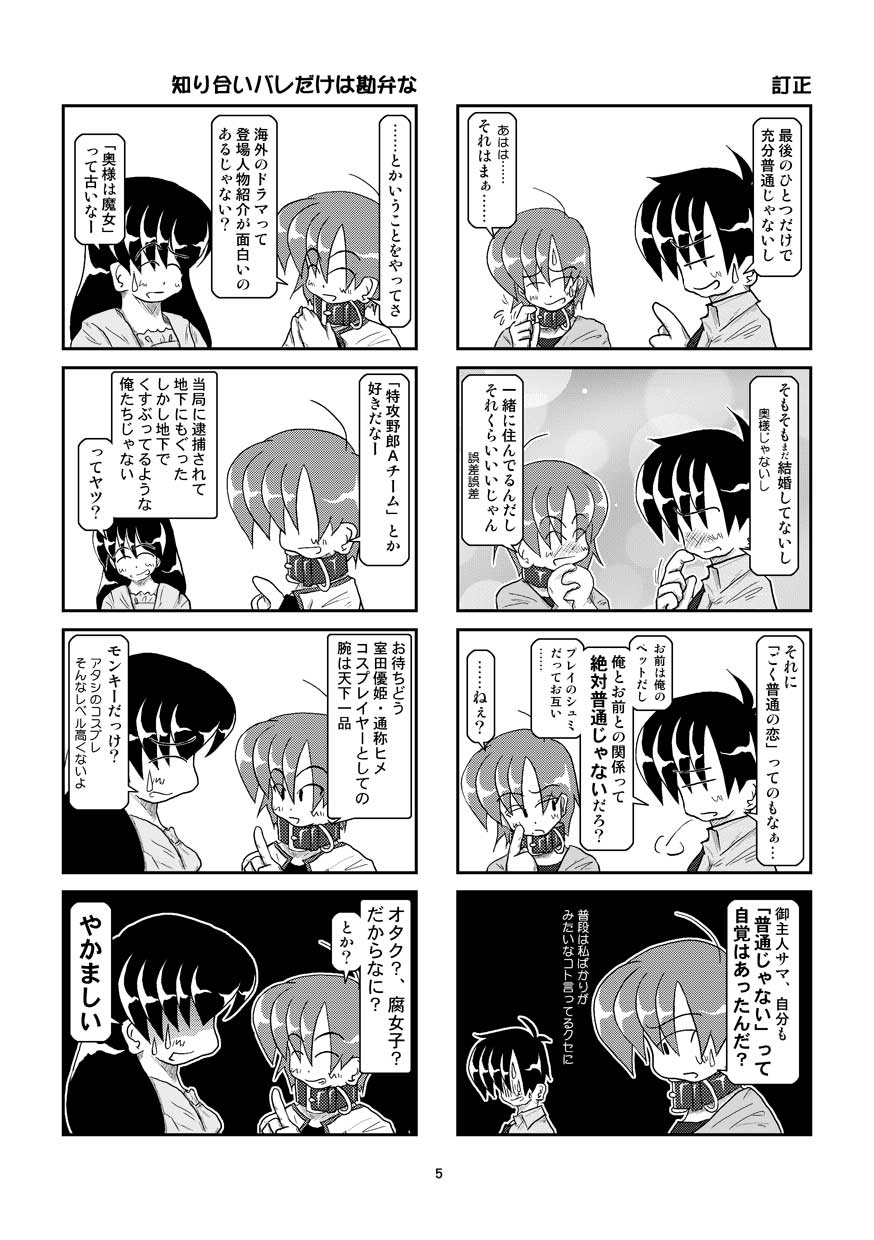 Kubiwa Diary 5 page 5 full