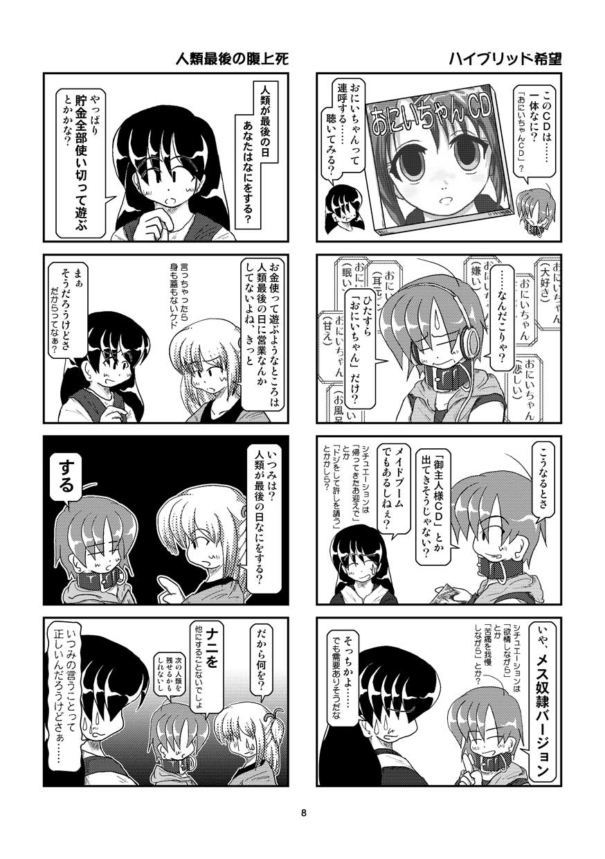 Kubiwa Diary 5 page 8 full