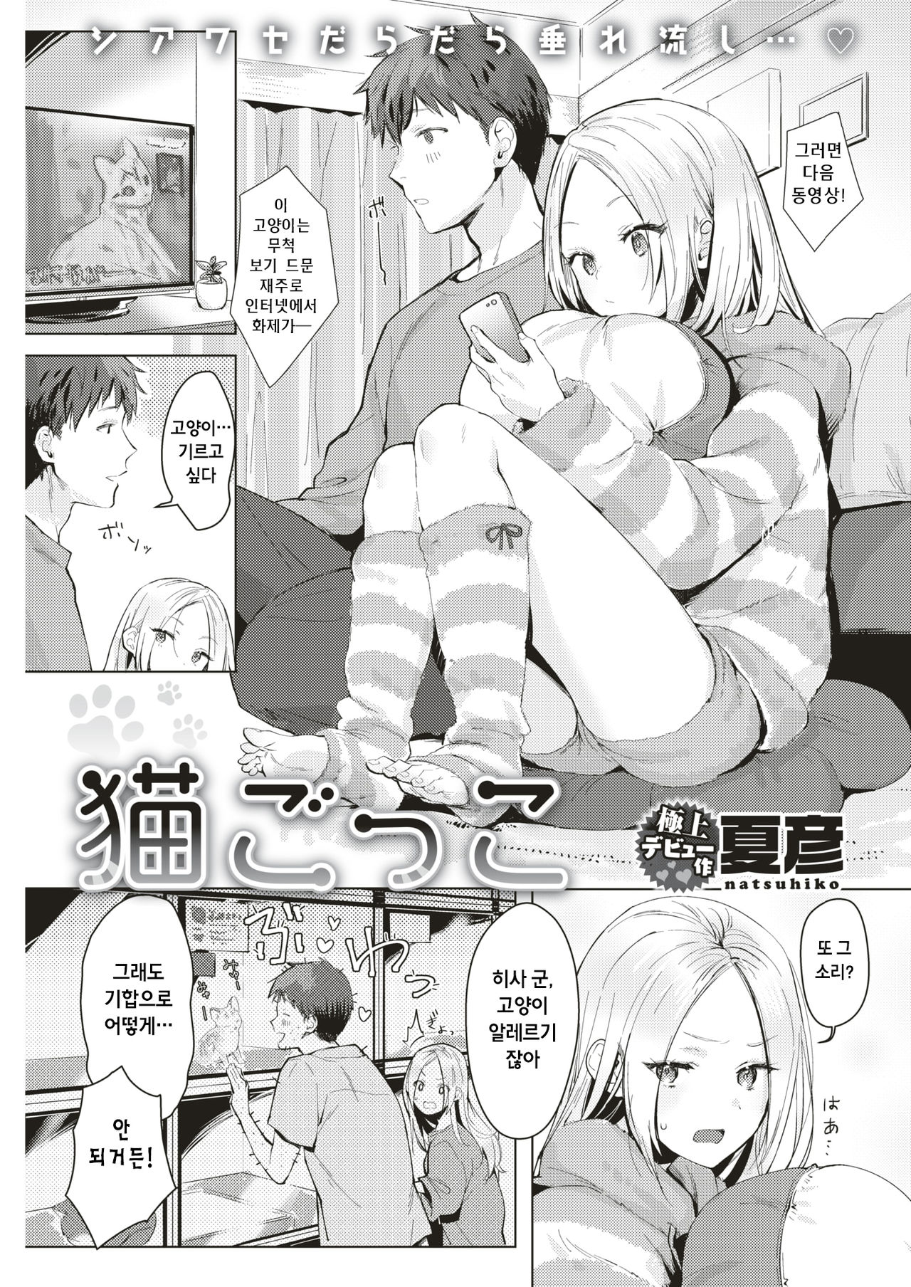 Nekogokko page 1 full
