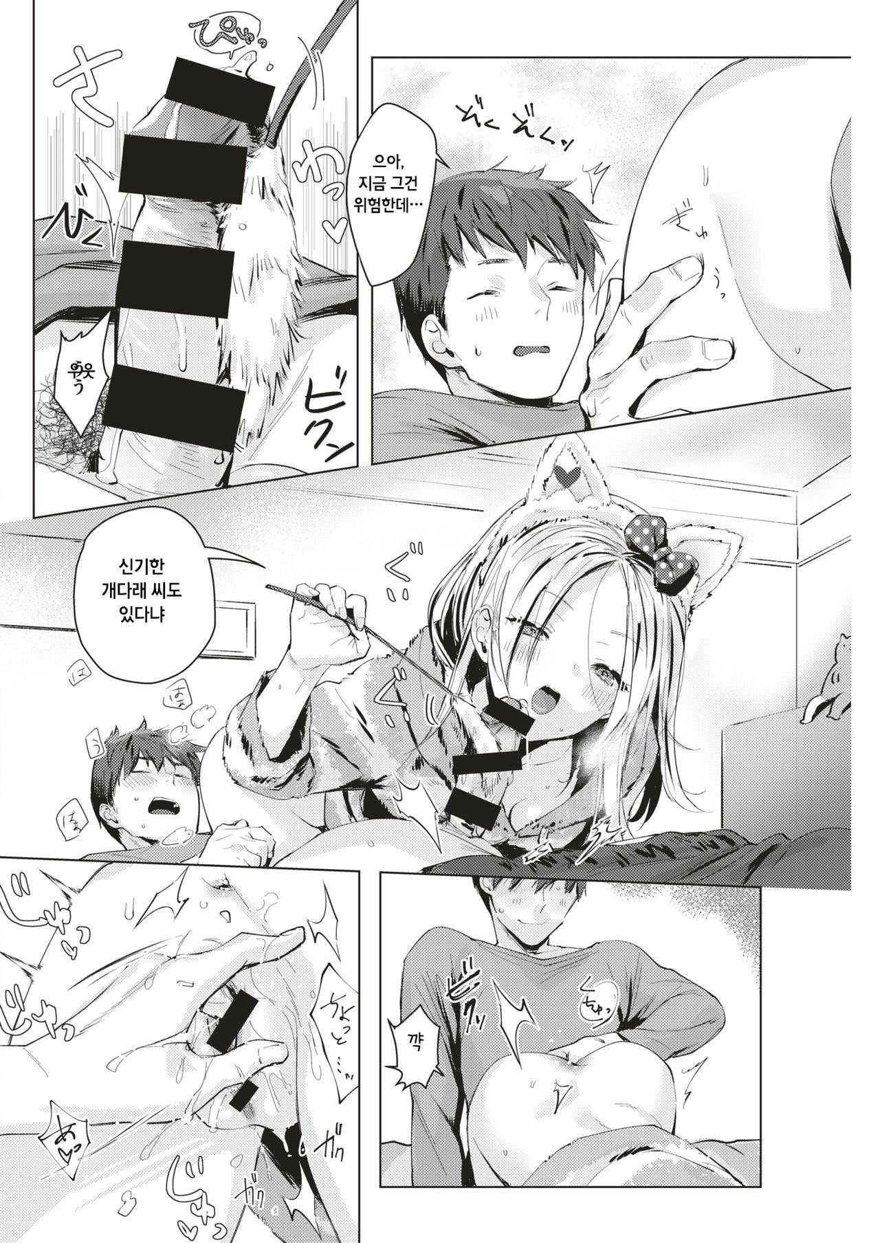 Nekogokko page 10 full