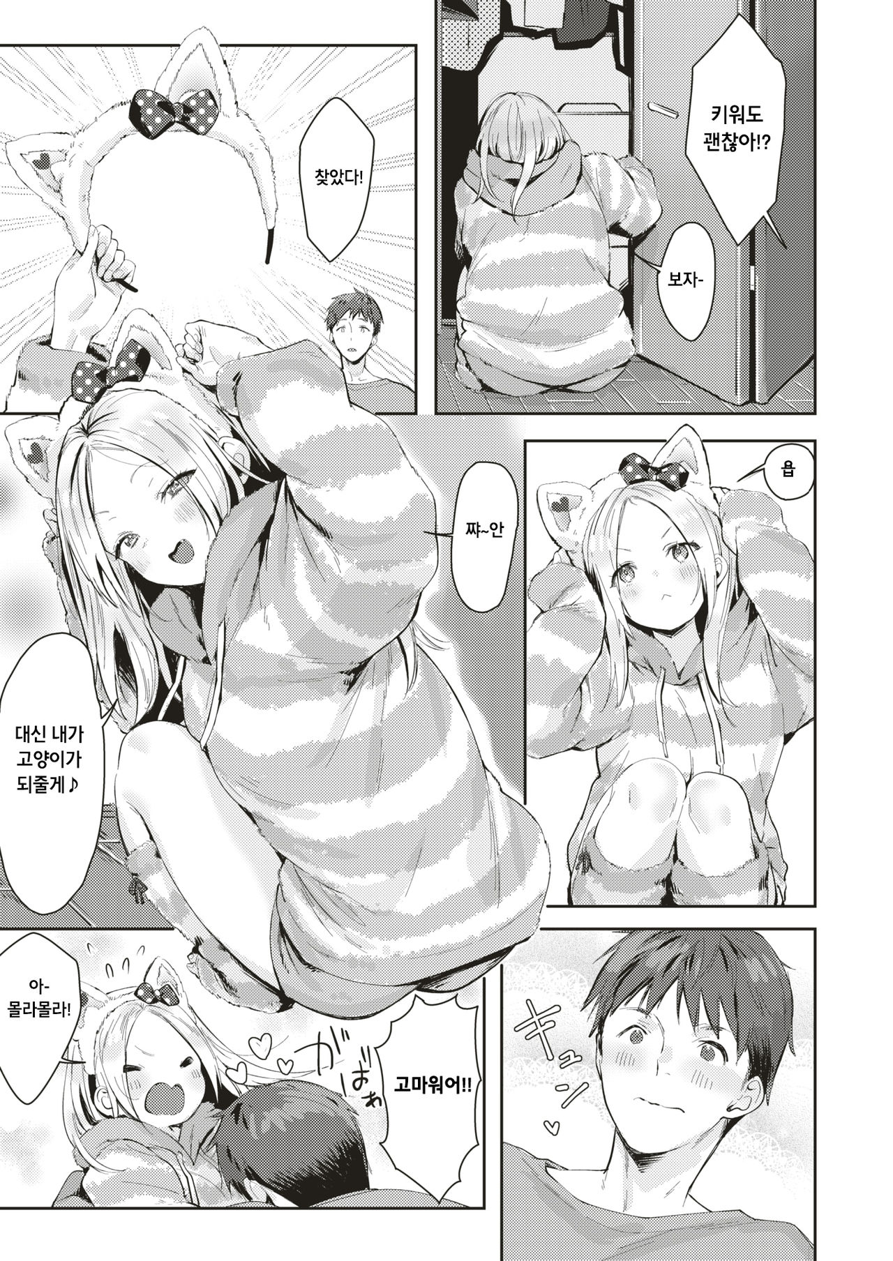 Nekogokko page 3 full