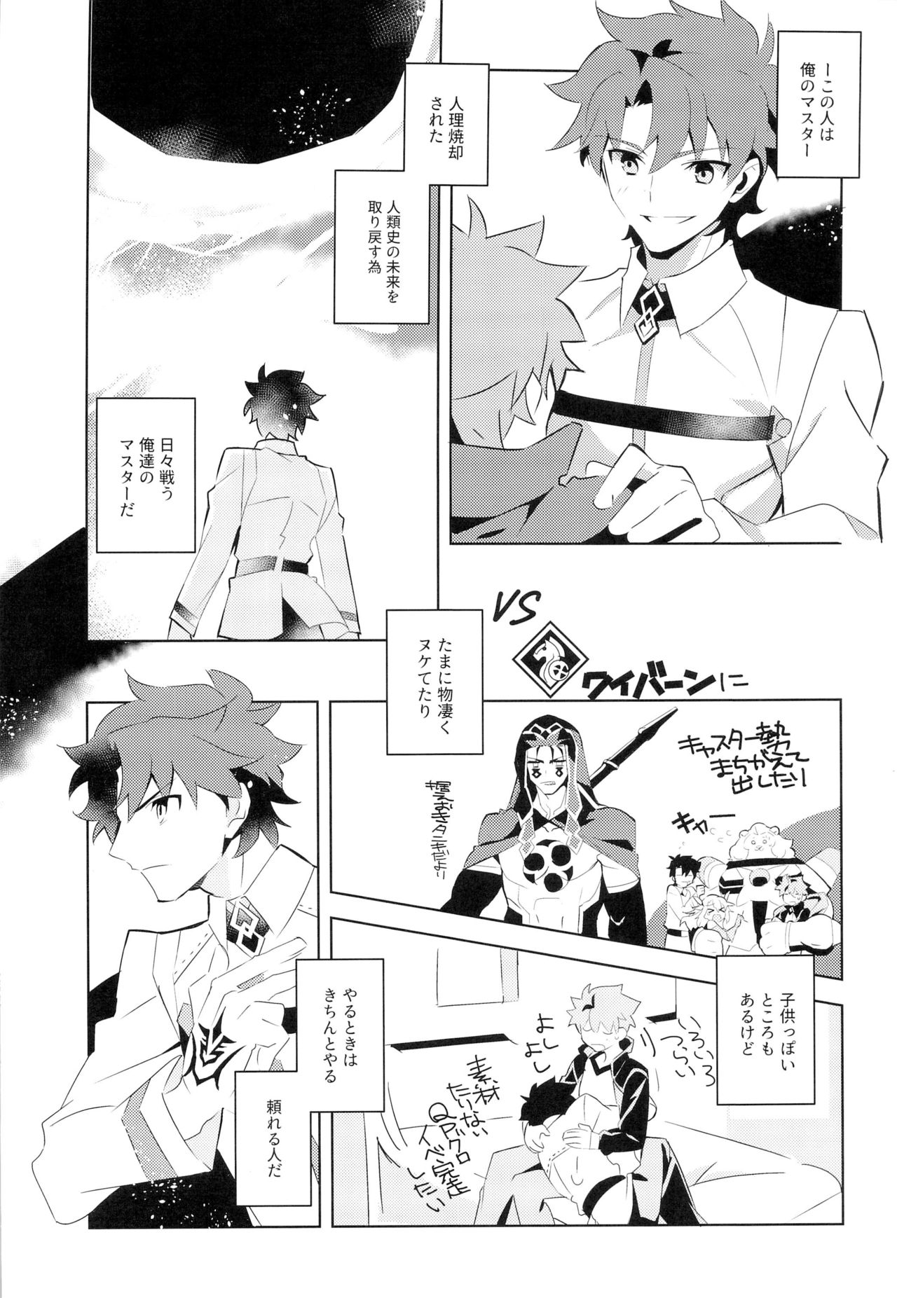 Master no Mikata page 6 full