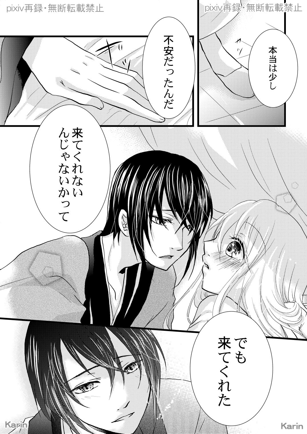 Chigiri no Yoru ni page 4 full