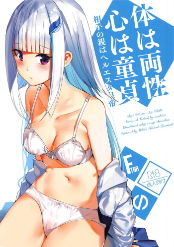 Karada wa Ryousei, Kokoro wa Doutei, Aite no Oya wa Helesta Koutei cover