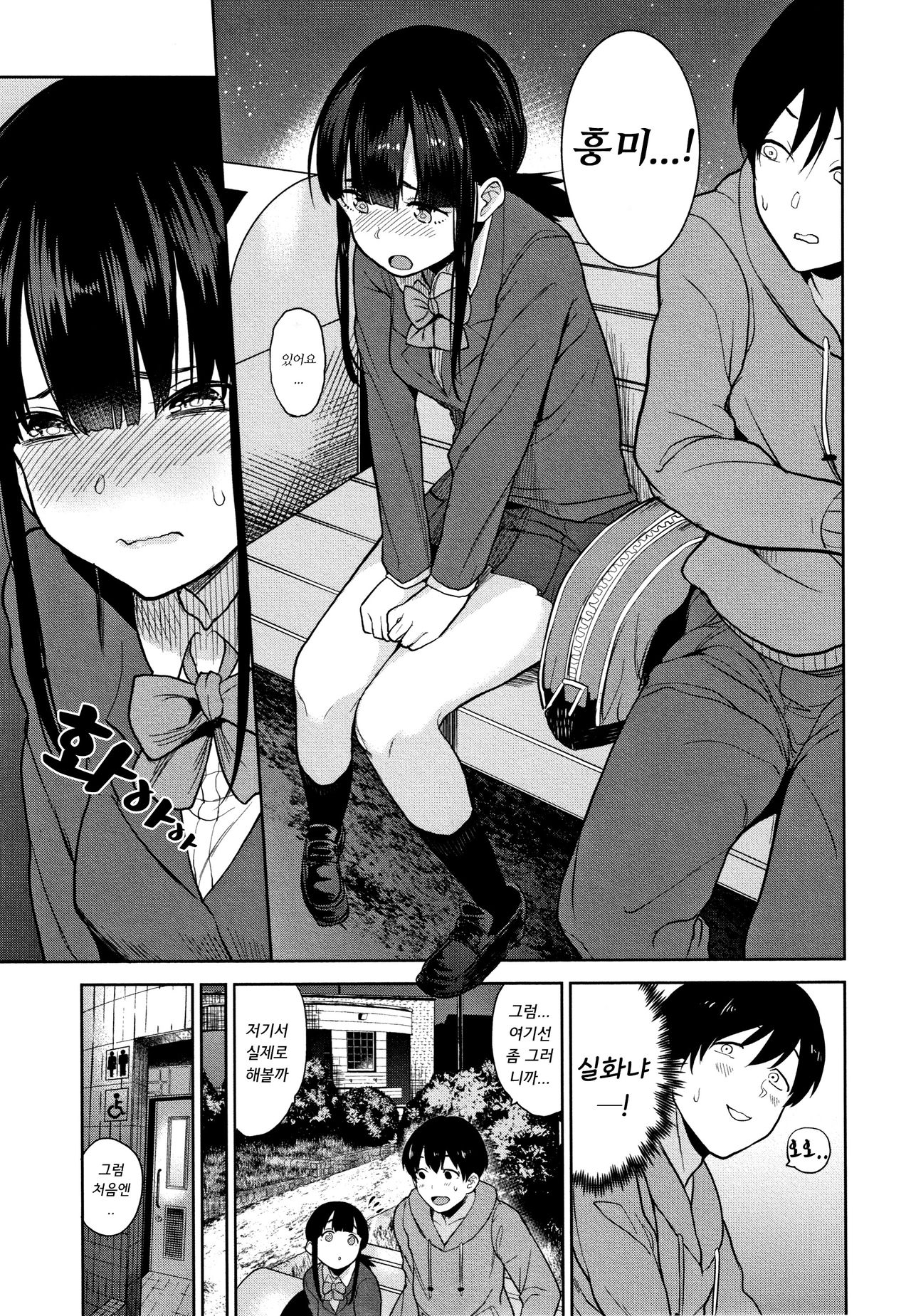 Kawaii Onnanoko o Tsuru Houhou - Method to catch a pretty girl | 귀여운 여자아이를 낚는 방법 page 10 full