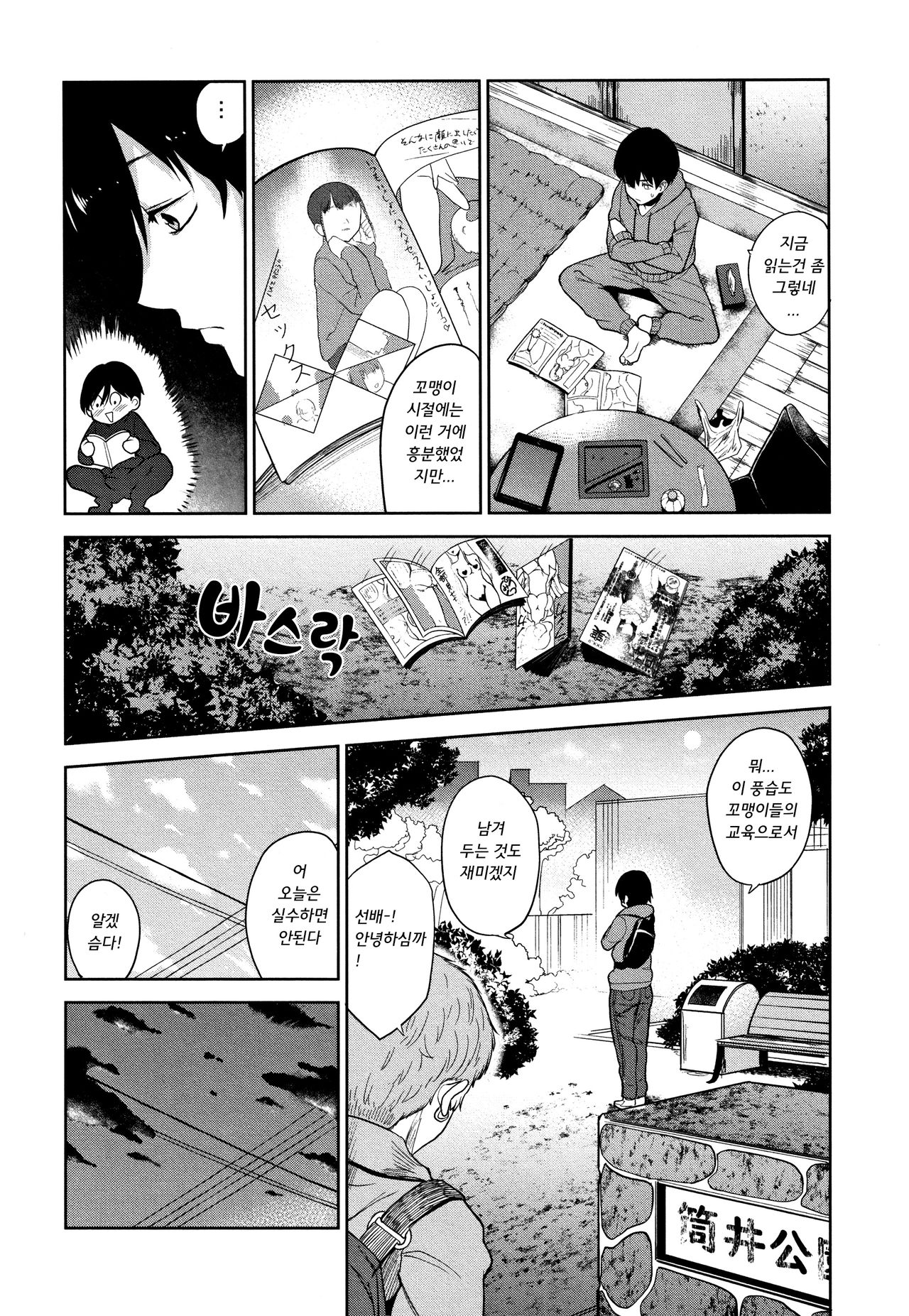 Kawaii Onnanoko o Tsuru Houhou - Method to catch a pretty girl | 귀여운 여자아이를 낚는 방법 page 7 full