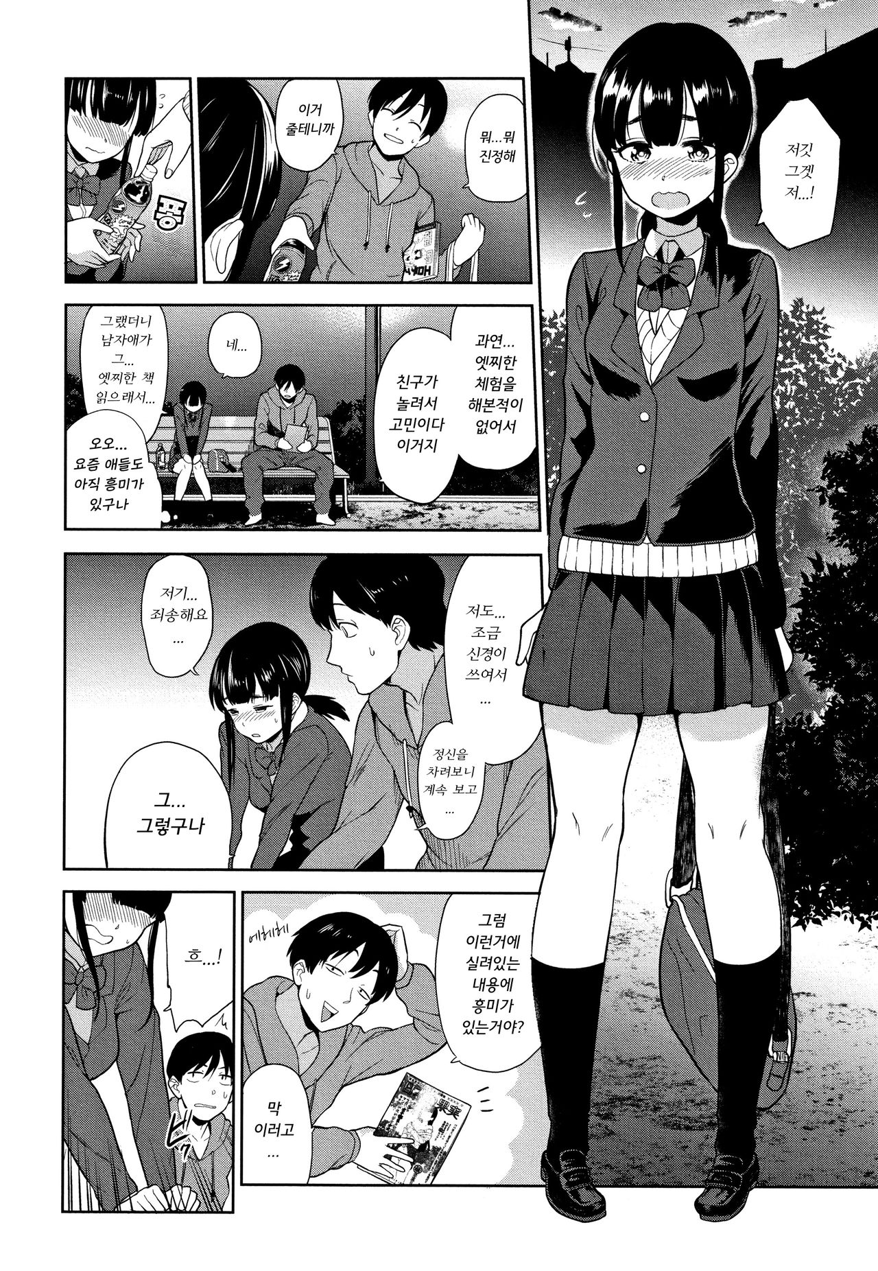 Kawaii Onnanoko o Tsuru Houhou - Method to catch a pretty girl | 귀여운 여자아이를 낚는 방법 page 9 full
