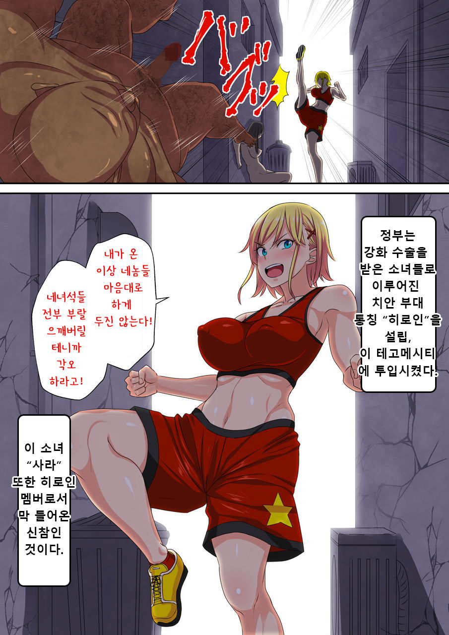 Haiboku Heroine Boko Rape ~Bokukko Heroine Sara Wa Nagurare Okasare Soshite Kowasareru~ | 패배 히로인 걸레짝 레이프!! page 4 full