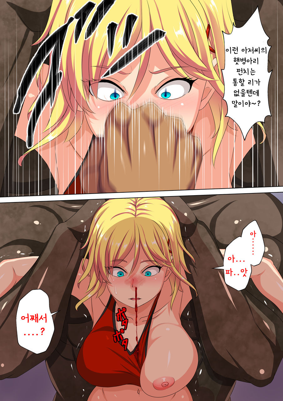 Haiboku Heroine Boko Rape ~Bokukko Heroine Sara Wa Nagurare Okasare Soshite Kowasareru~ | 패배 히로인 걸레짝 레이프!! page 7 full