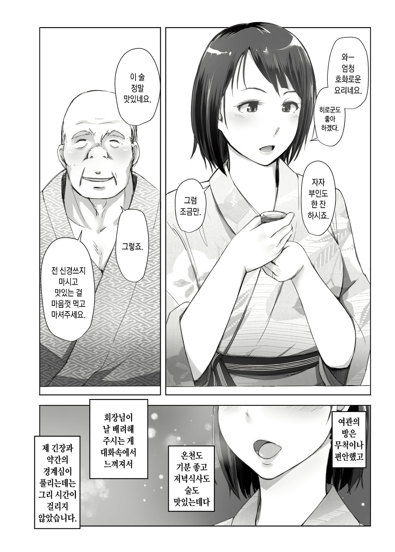 Hitozuma to NTR Onsen Ryokou -Soushuuhen- | 유부녀와 NTR 온천여행 -총집편- page 10 full