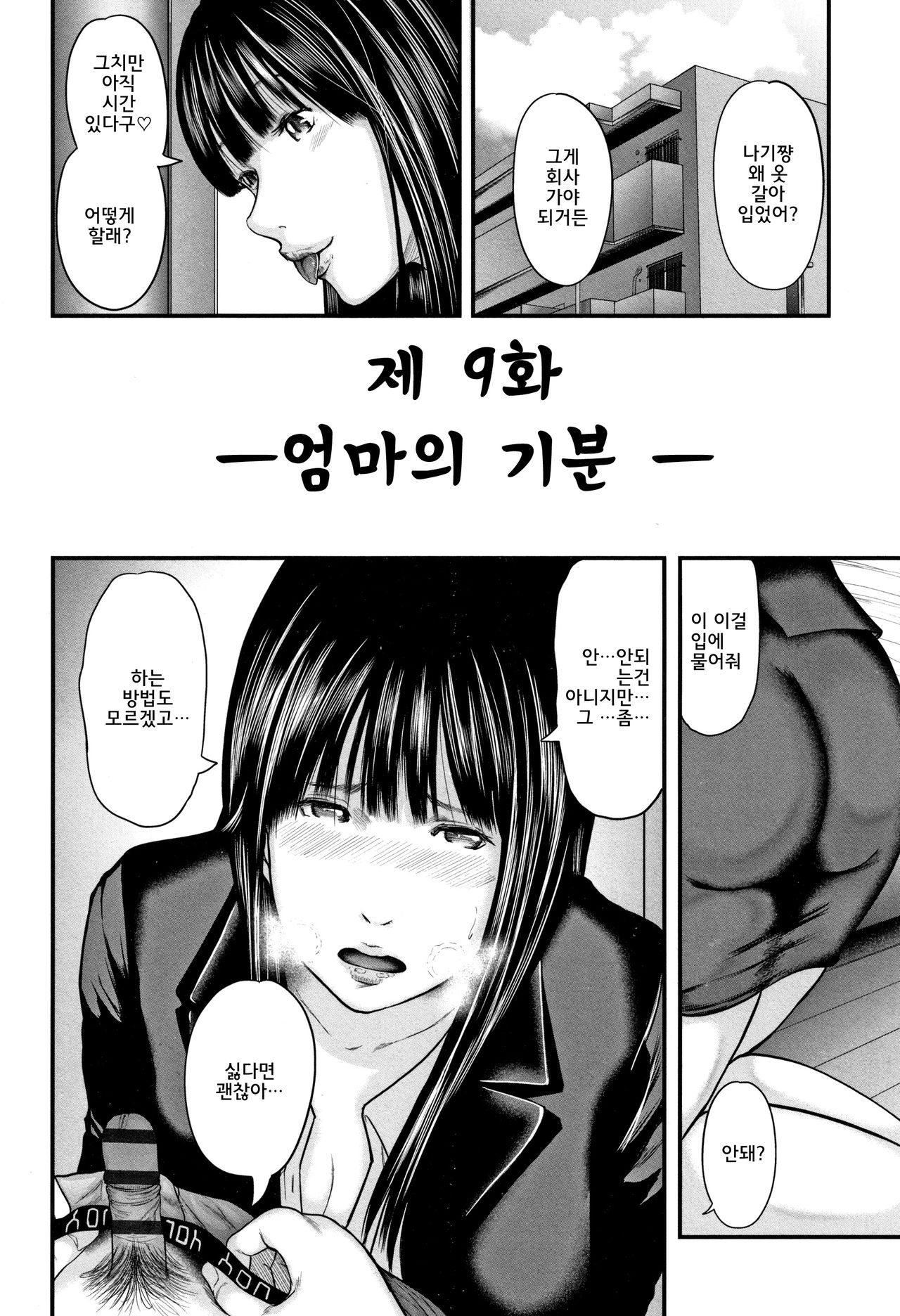 Soukan no Replica 2 - Replica of Mother l 상간 레플리카2 page 8 full